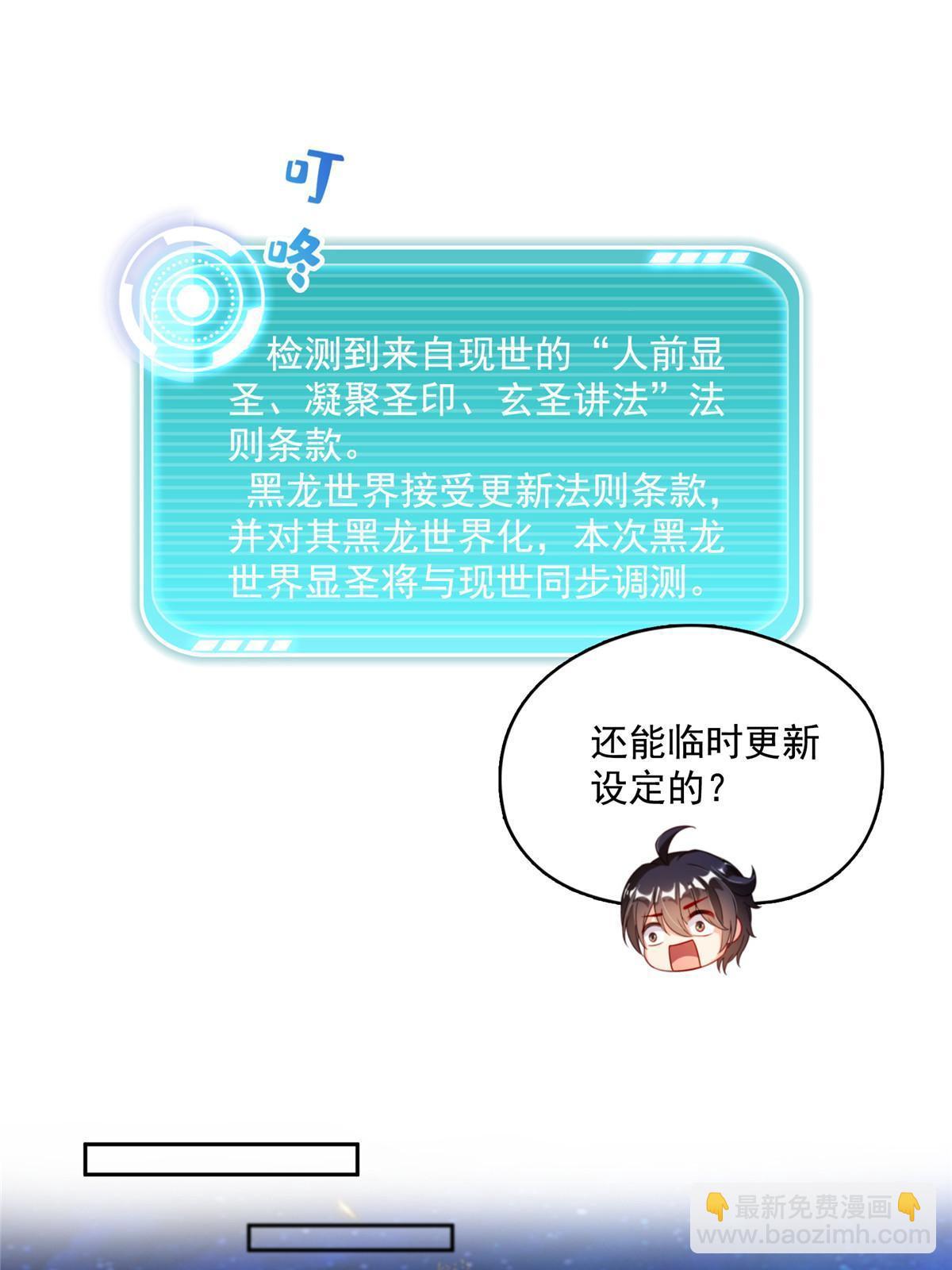 🍚修真聊天群 535 又是人前显圣 第48页
