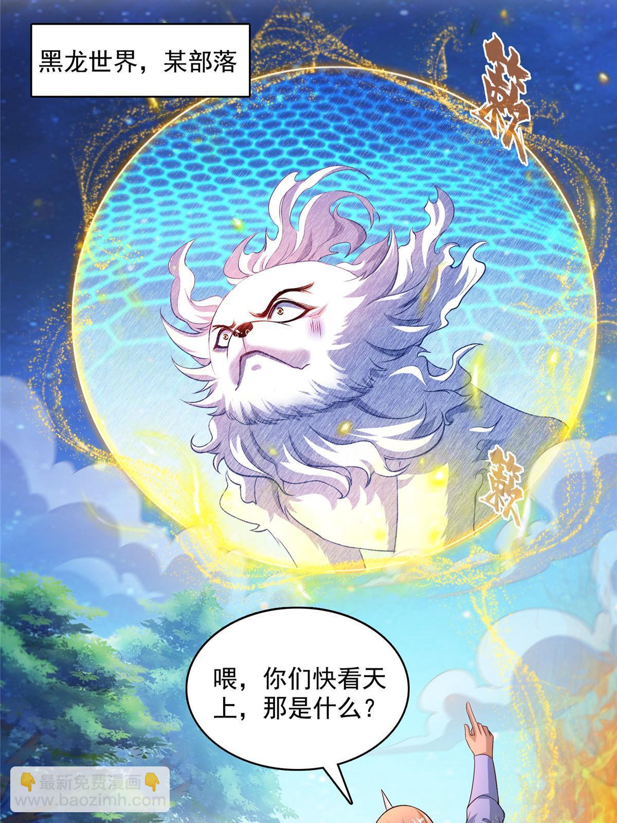 🍚修真聊天群 535 又是人前显圣 第49页