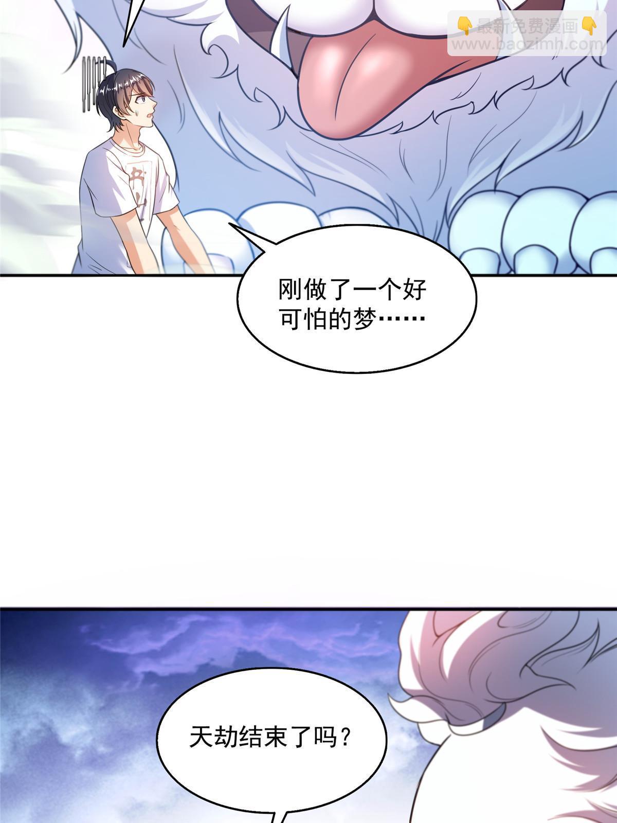 🍚修真聊天群 535 又是人前显圣 第5页