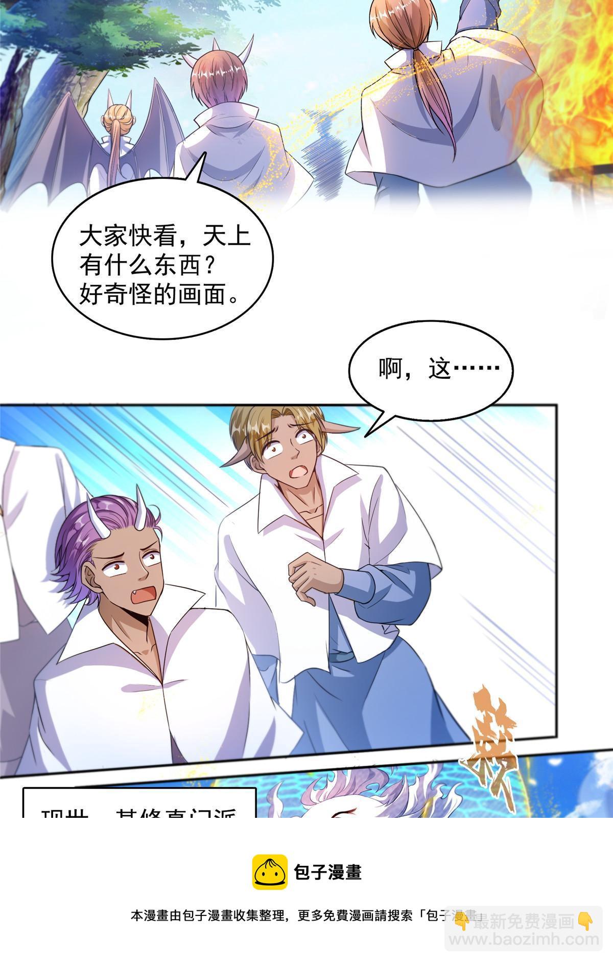 🍚修真聊天群 535 又是人前显圣 第50页