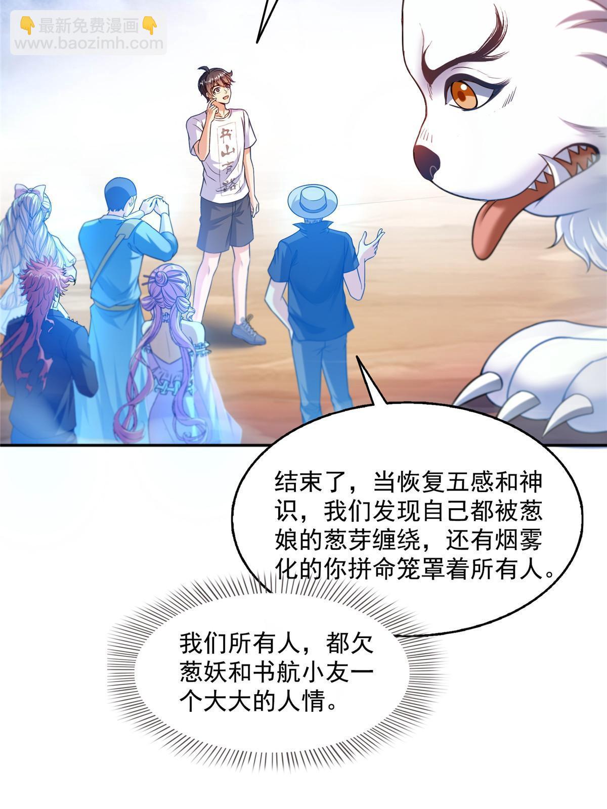 🍚修真聊天群 535 又是人前显圣 第6页