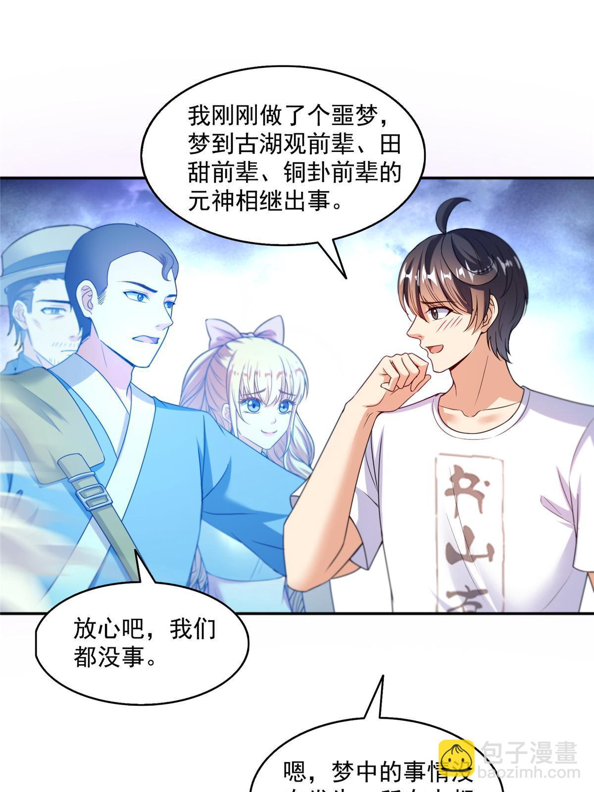 🍚修真聊天群 535 又是人前显圣 第7页