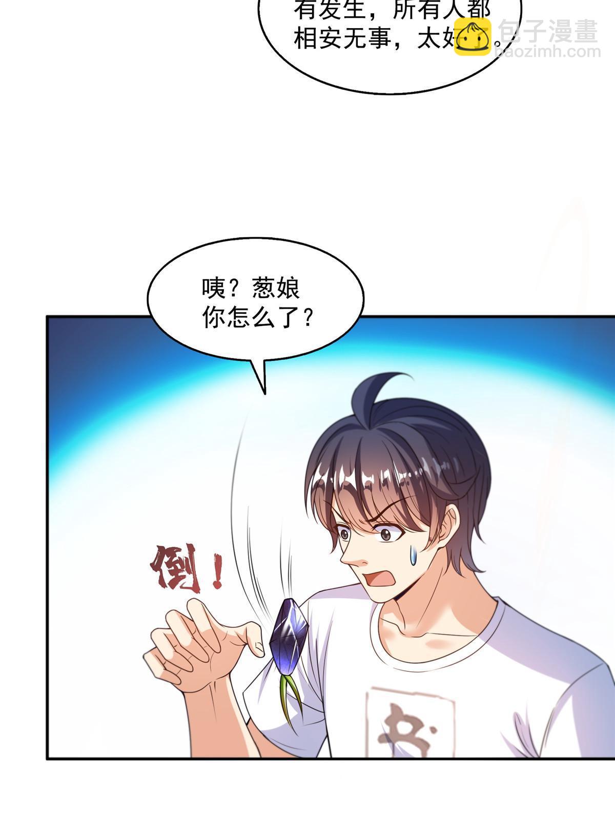 🍚修真聊天群 535 又是人前显圣 第8页