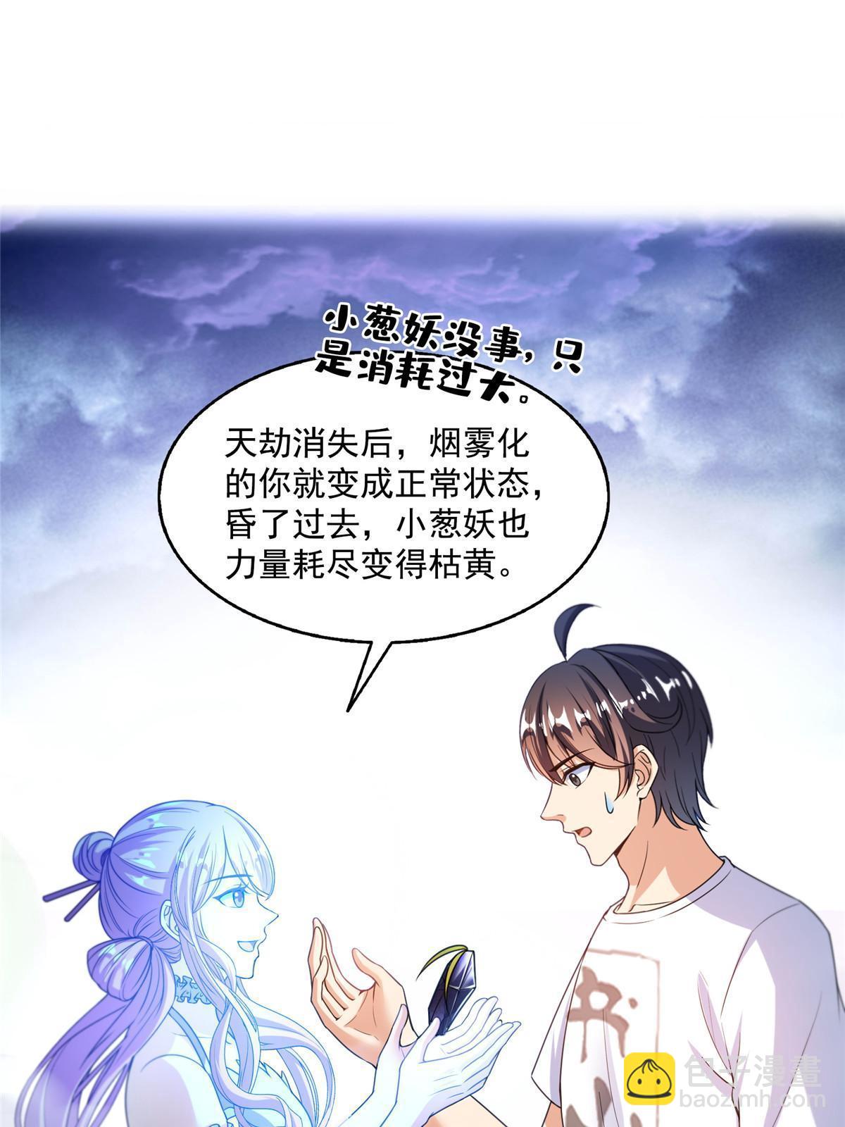 🍚修真聊天群 535 又是人前显圣 第9页