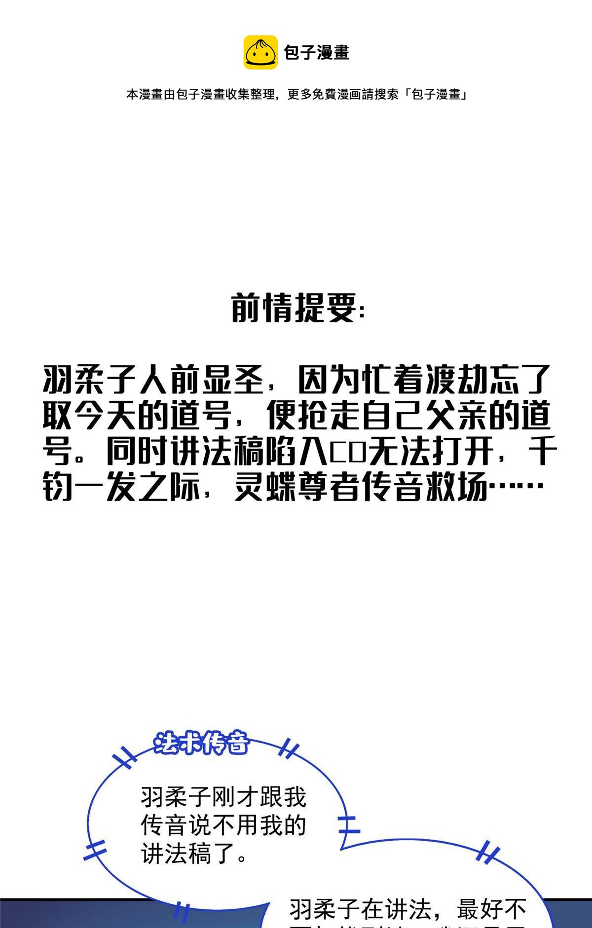 🍚修真聊天群 537 霸宋讲法 第1页
