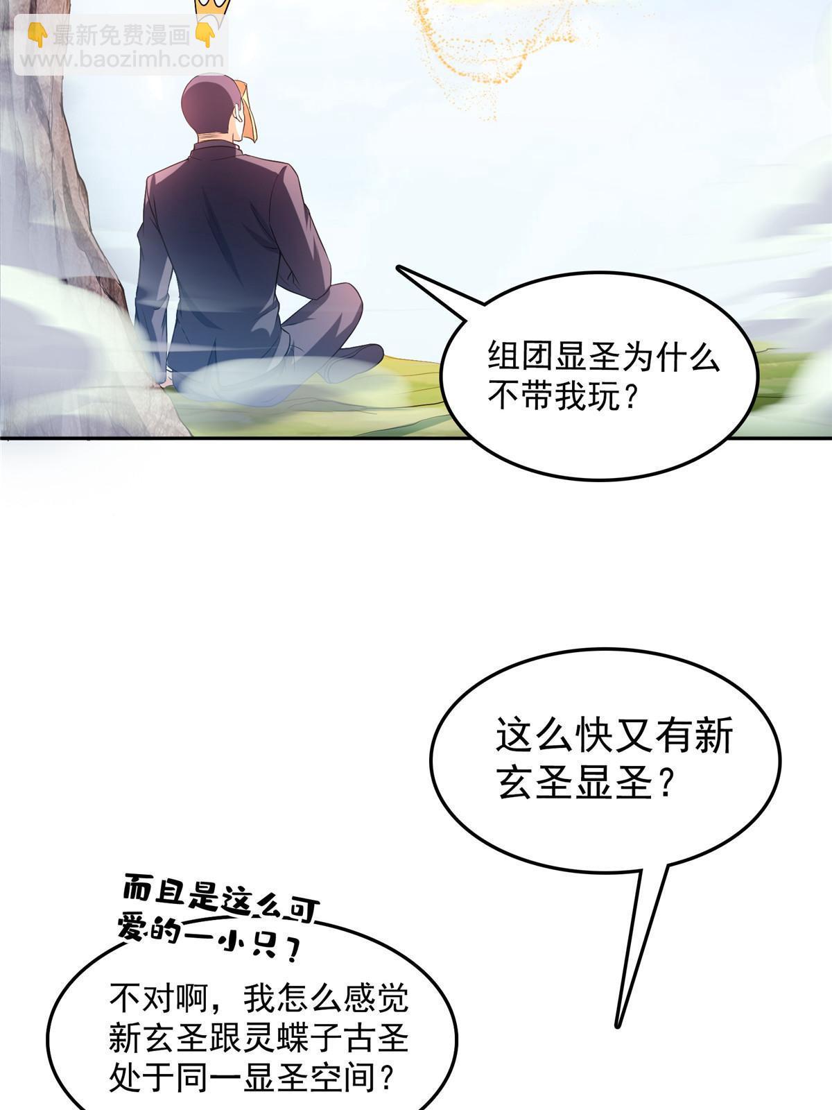 🍚修真聊天群 537 霸宋讲法 第12页