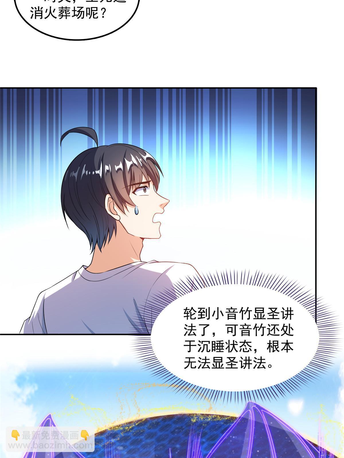 🍚修真聊天群 537 霸宋讲法 第14页