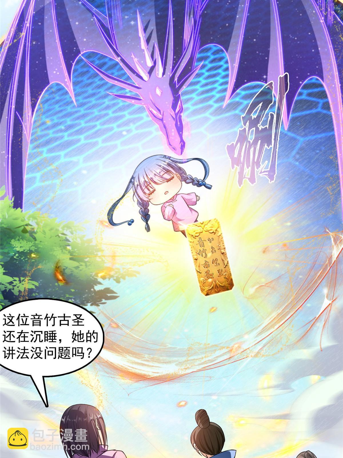 🍚修真聊天群 537 霸宋讲法 第15页