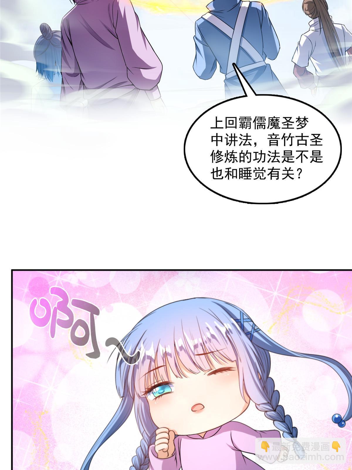 🍚修真聊天群 537 霸宋讲法 第16页