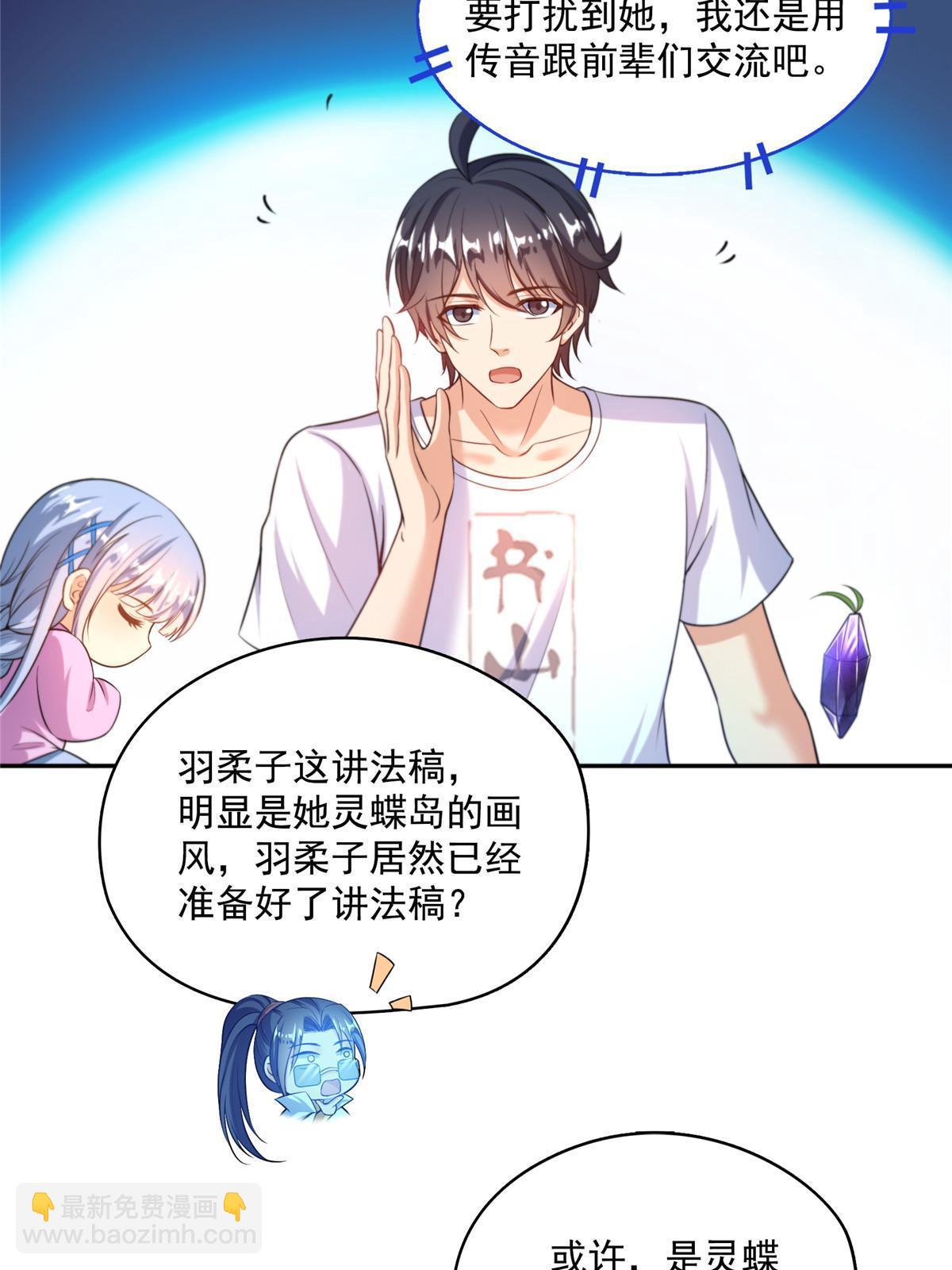🍚修真聊天群 537 霸宋讲法 第2页