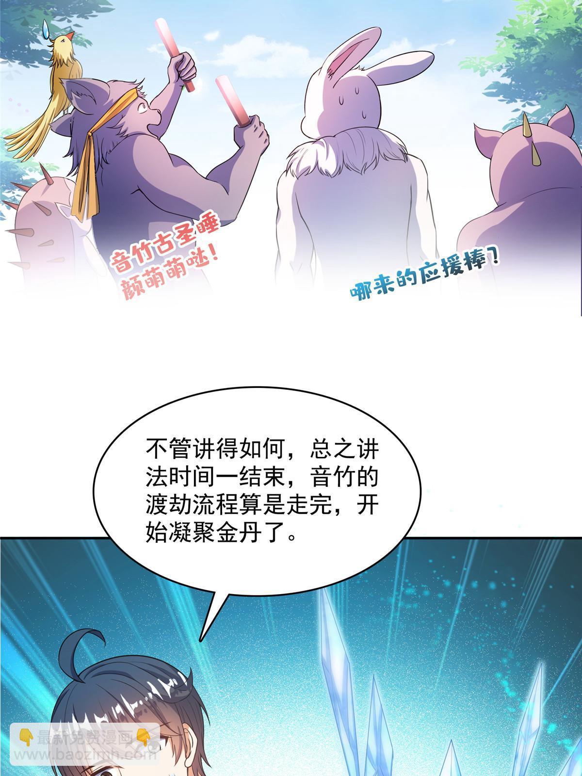 🍚修真聊天群 537 霸宋讲法 第23页