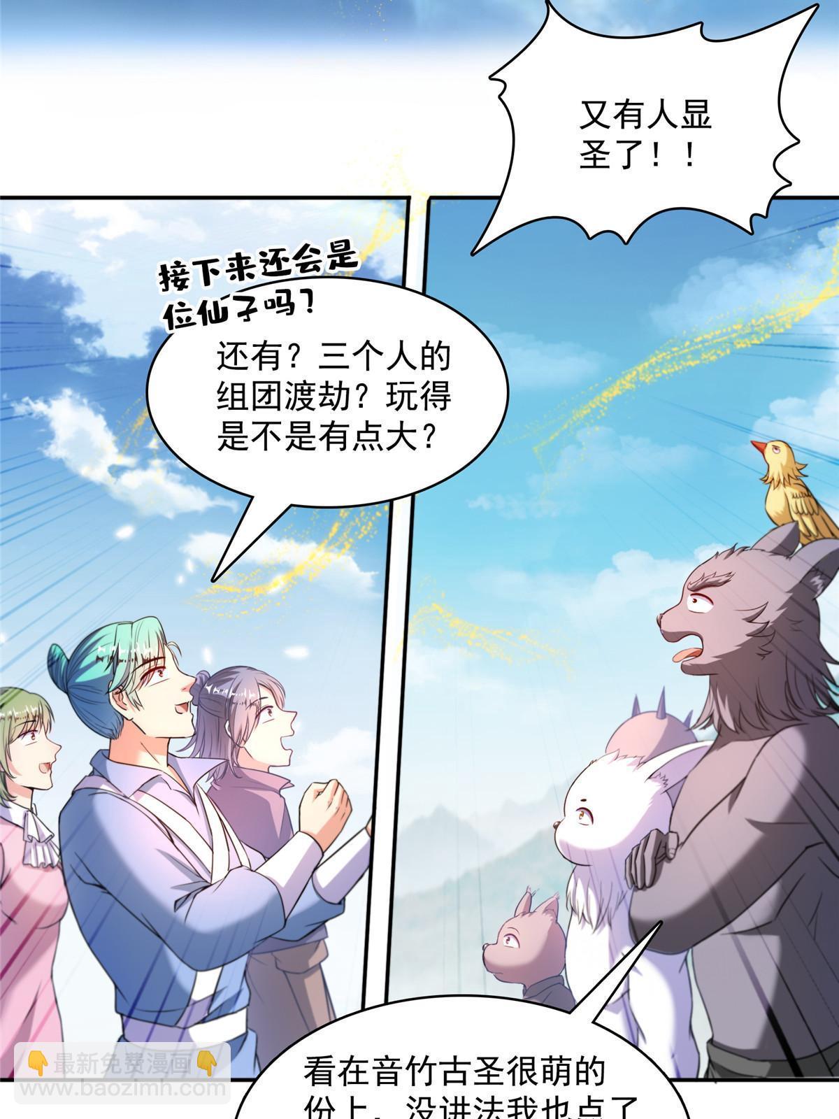 🍚修真聊天群 537 霸宋讲法 第29页