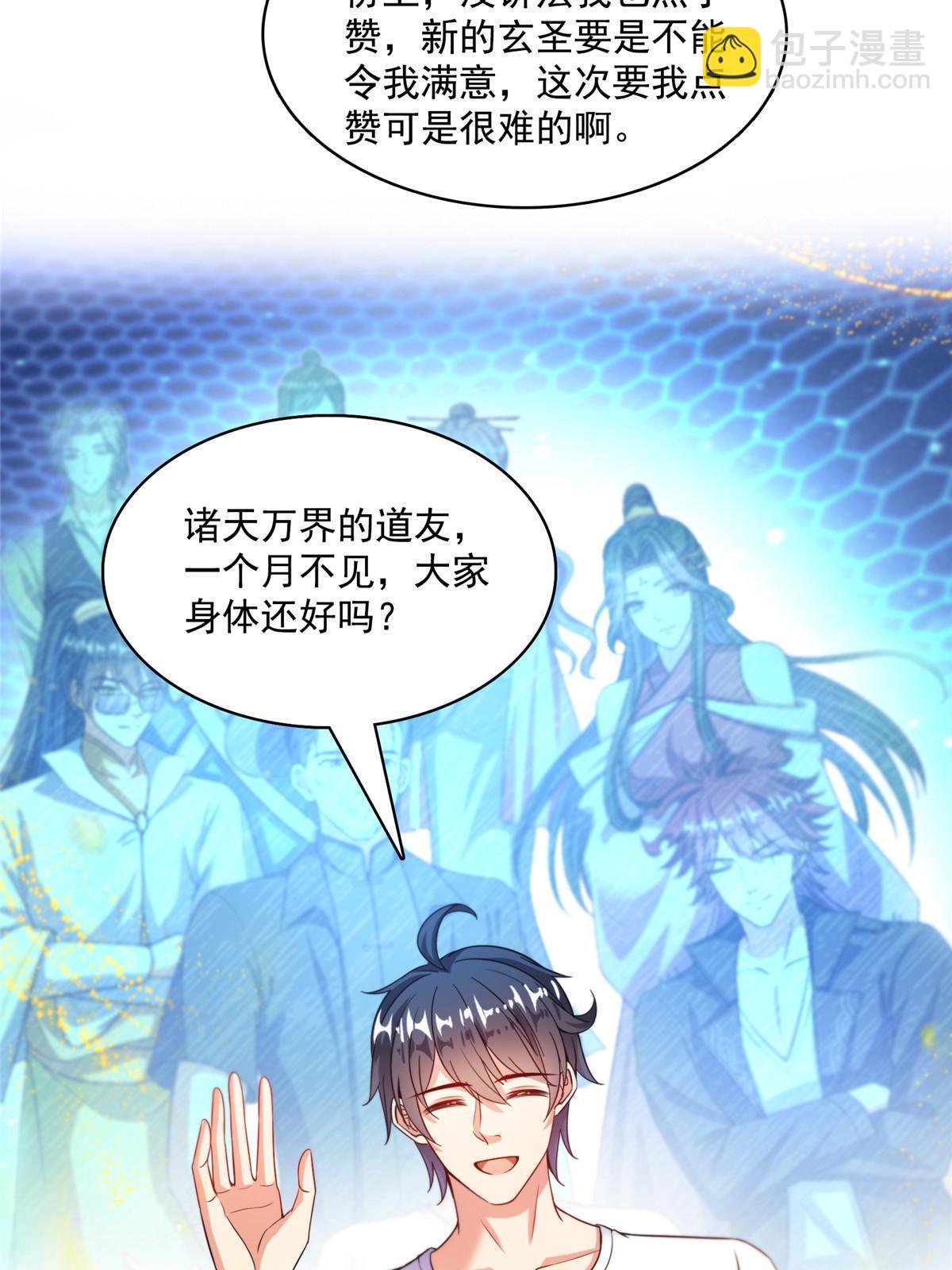 🍚修真聊天群 537 霸宋讲法 第30页