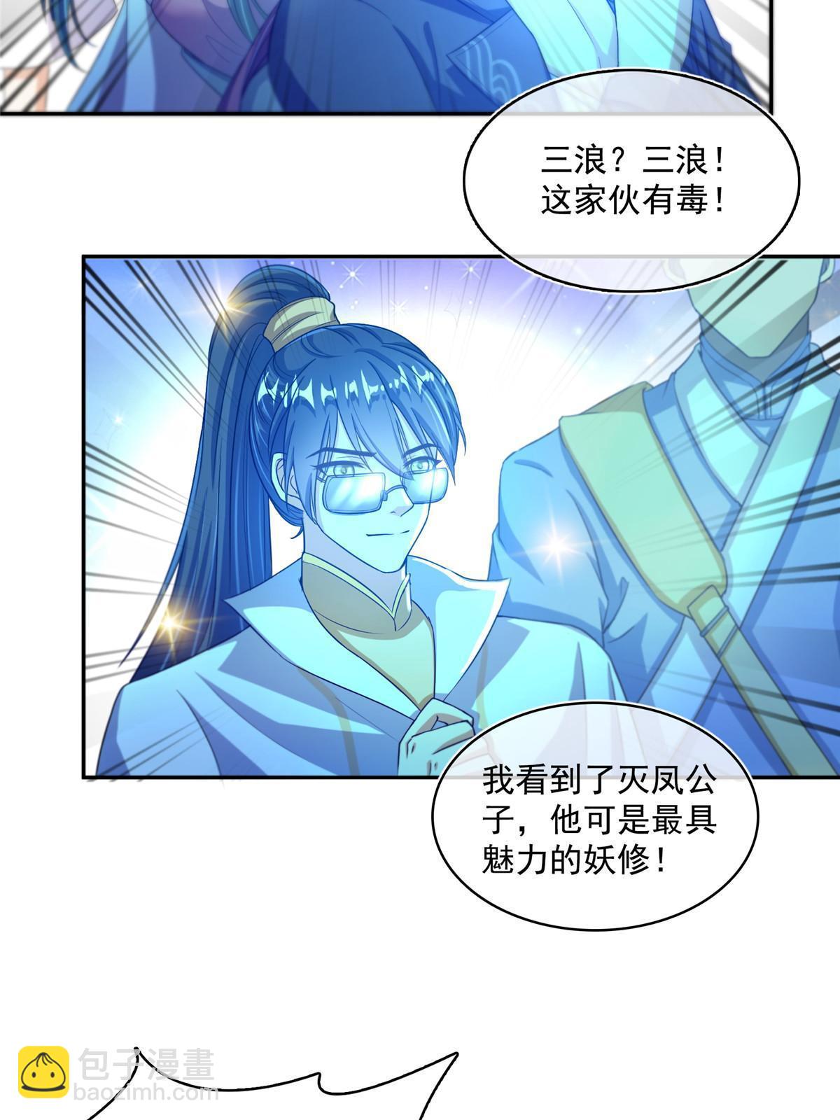 🍚修真聊天群 537 霸宋讲法 第36页