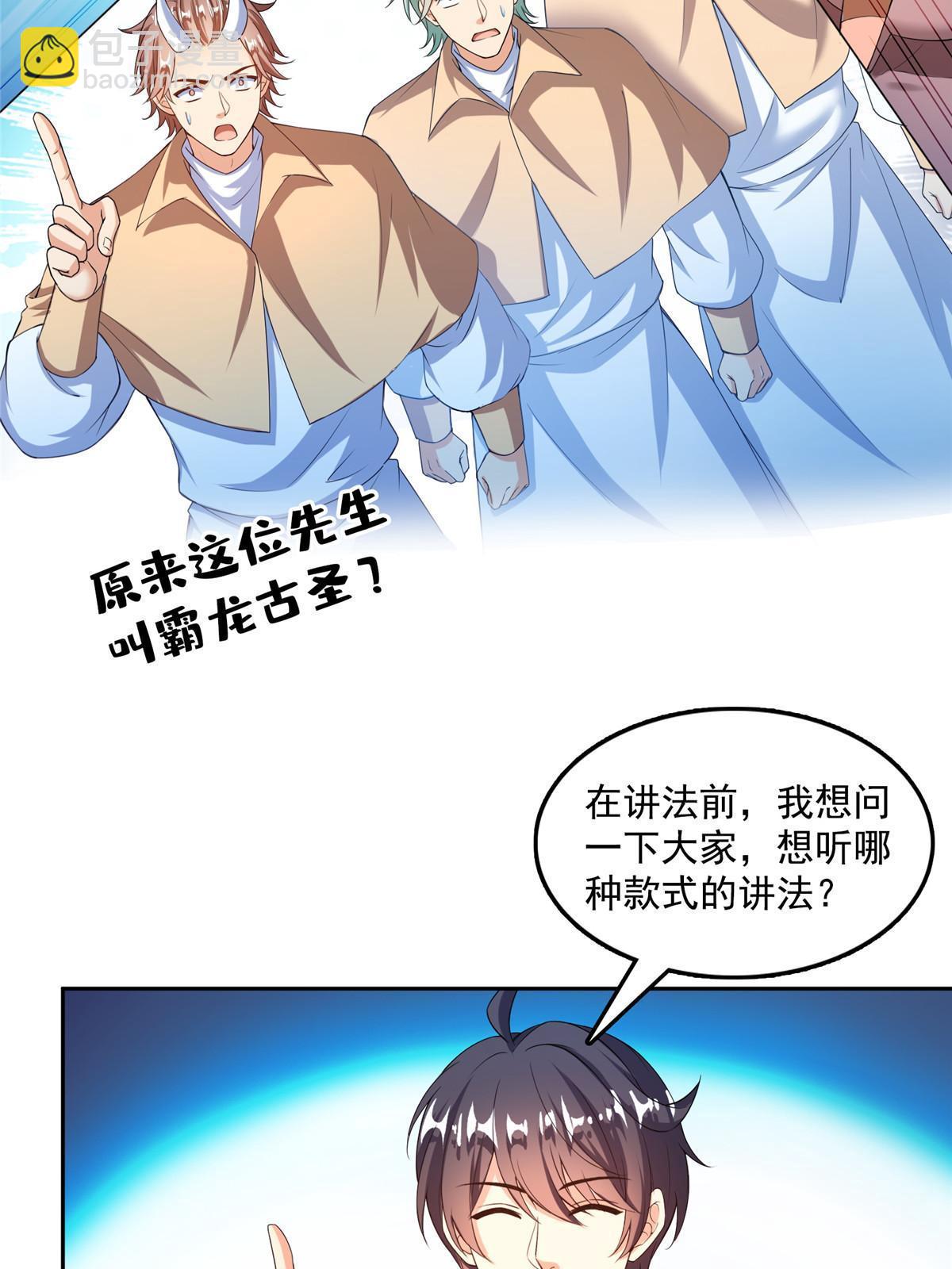 🍚修真聊天群 537 霸宋讲法 第41页