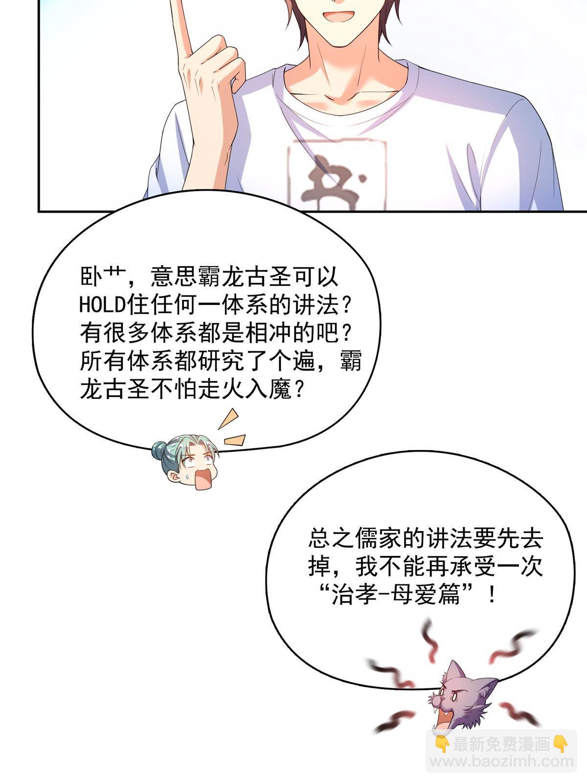 🍚修真聊天群 537 霸宋讲法 第42页