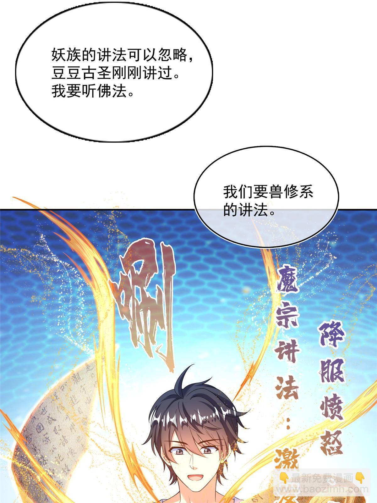 🍚修真聊天群 537 霸宋讲法 第43页