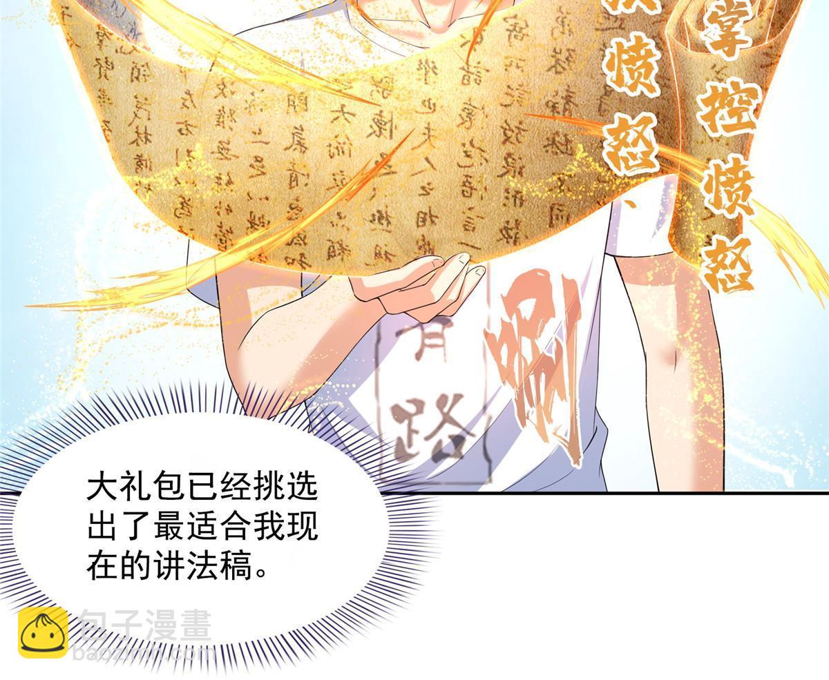 🍚修真聊天群 537 霸宋讲法 第44页