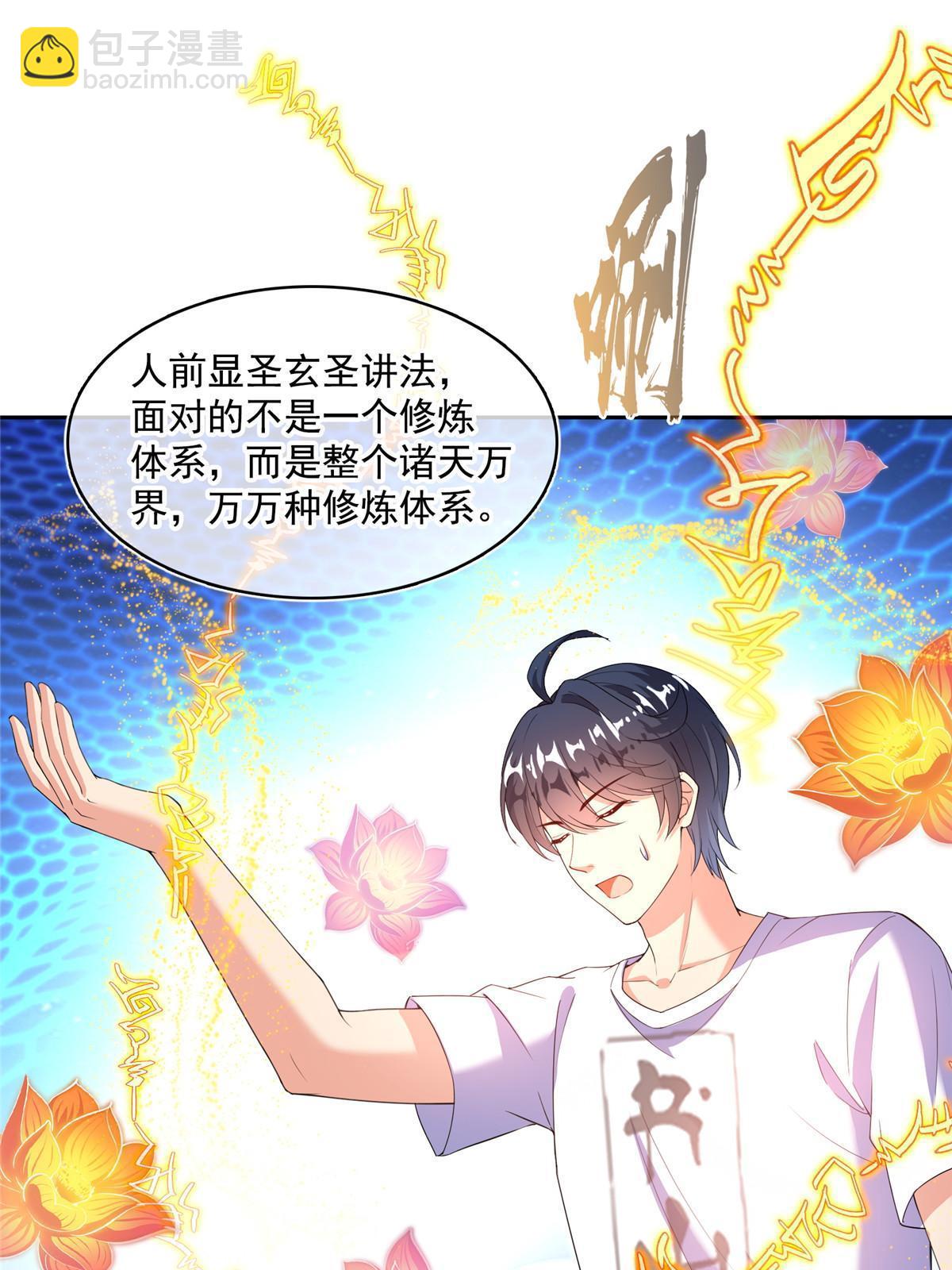 🍚修真聊天群 537 霸宋讲法 第45页