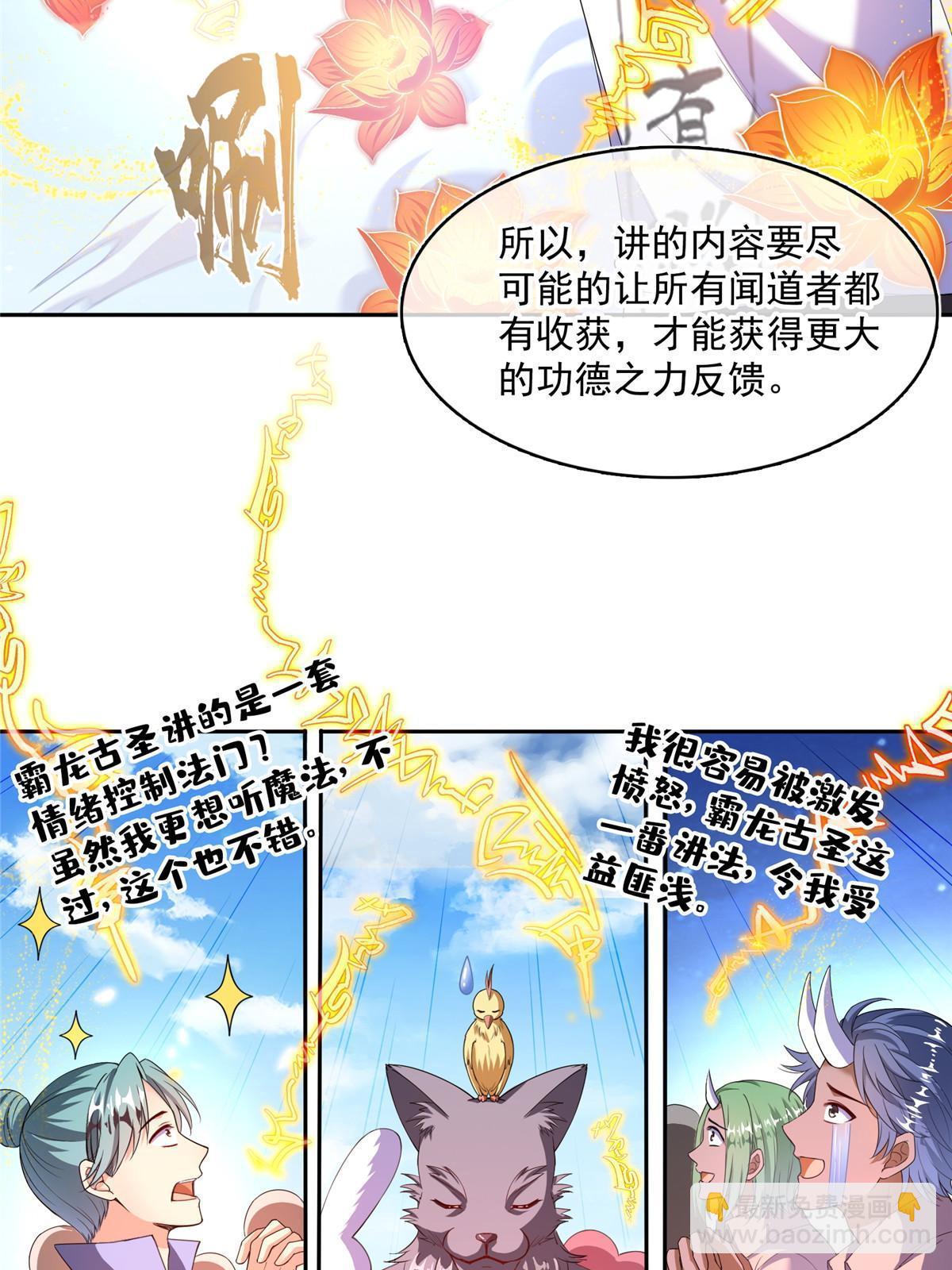 🍚修真聊天群 537 霸宋讲法 第46页