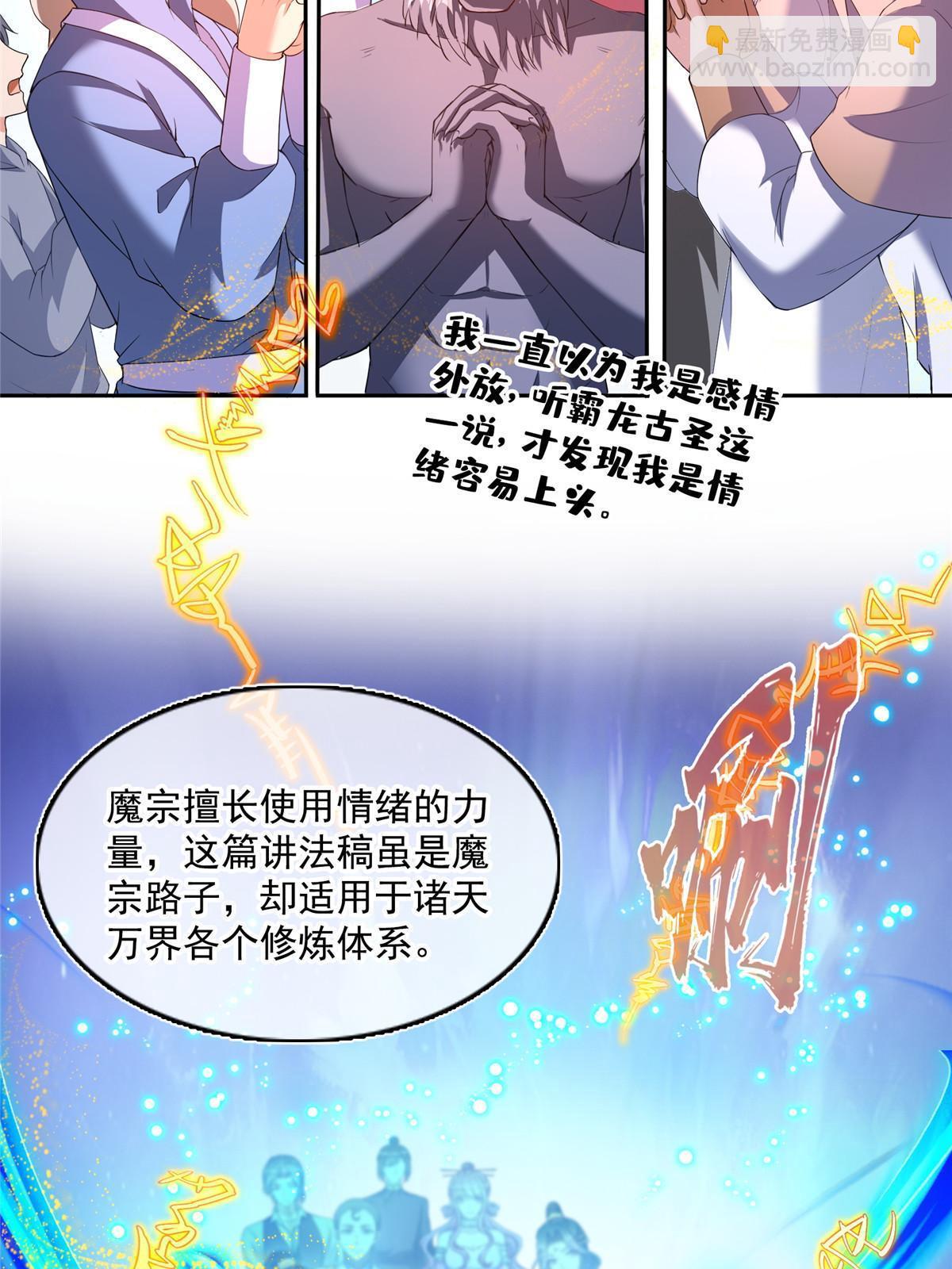 🍚修真聊天群 537 霸宋讲法 第47页