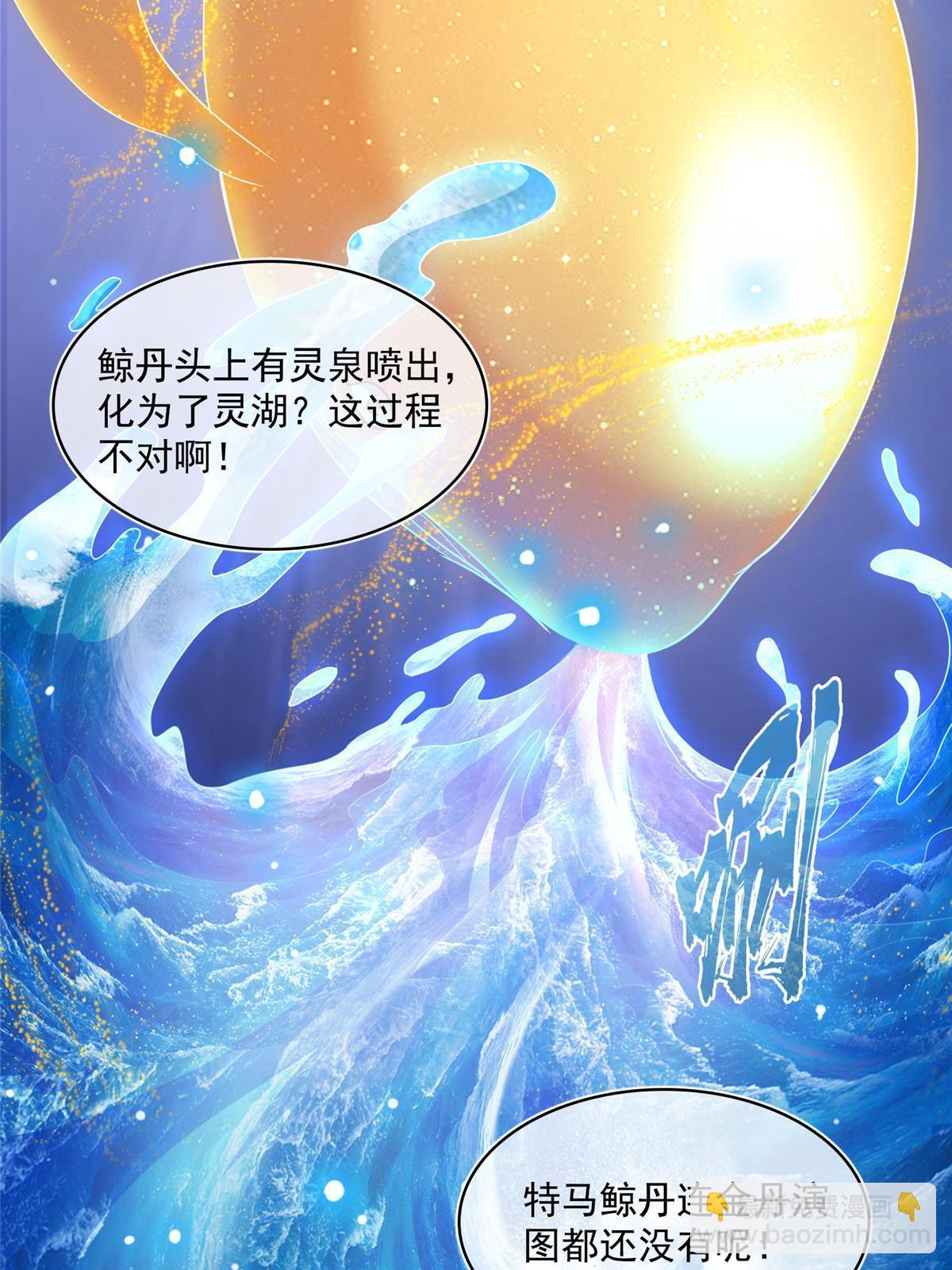 🍚修真聊天群 537 霸宋讲法 第49页