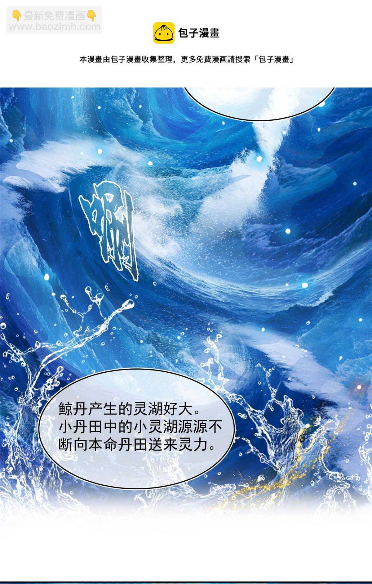 🍚修真聊天群 537 霸宋讲法 第50页