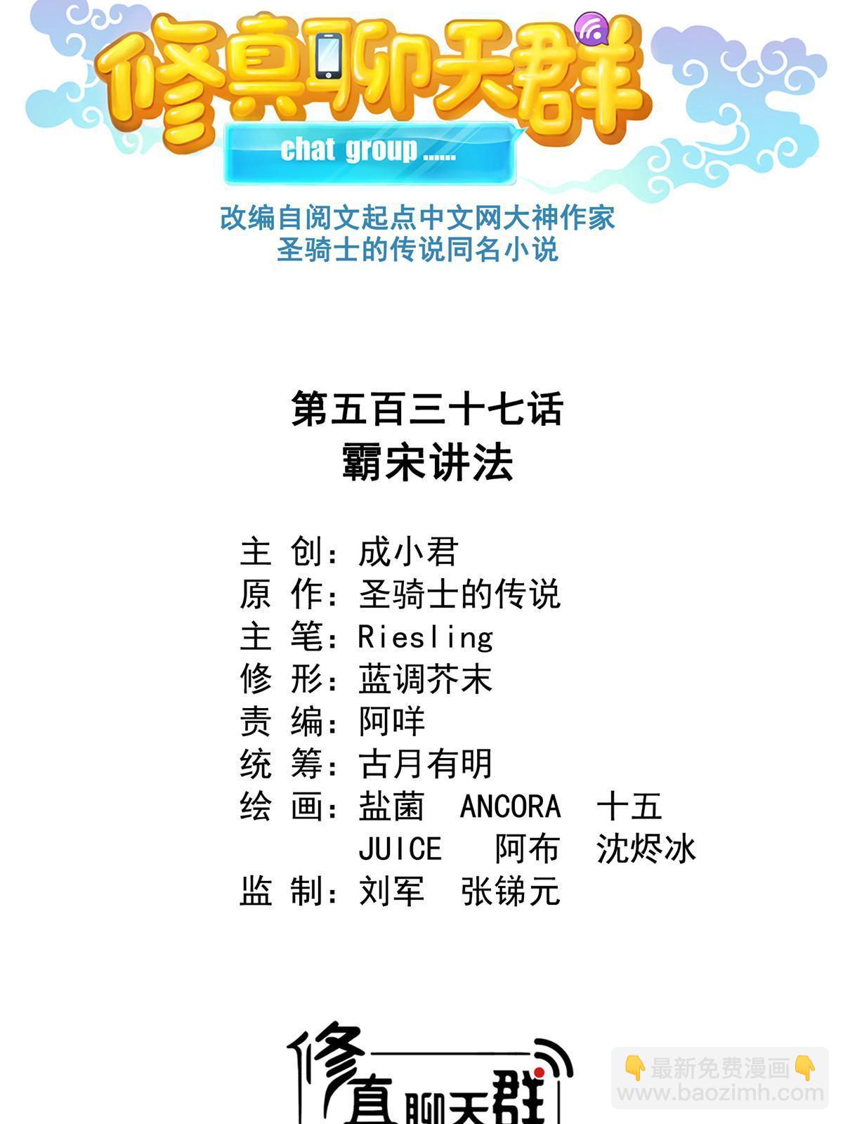 🍚修真聊天群 537 霸宋讲法 第9页
