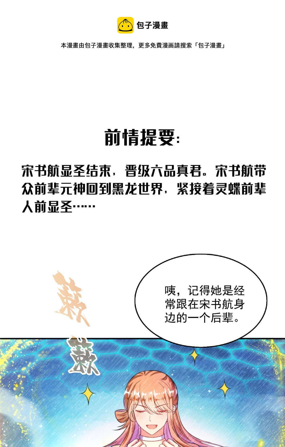 🍚修真聊天群 539 旭日王座 第1页