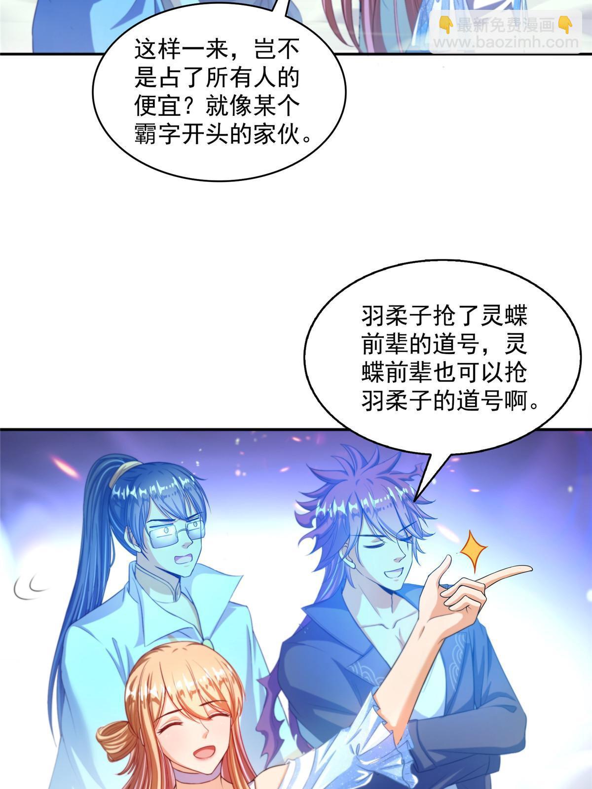 🍚修真聊天群 539 旭日王座 第10页