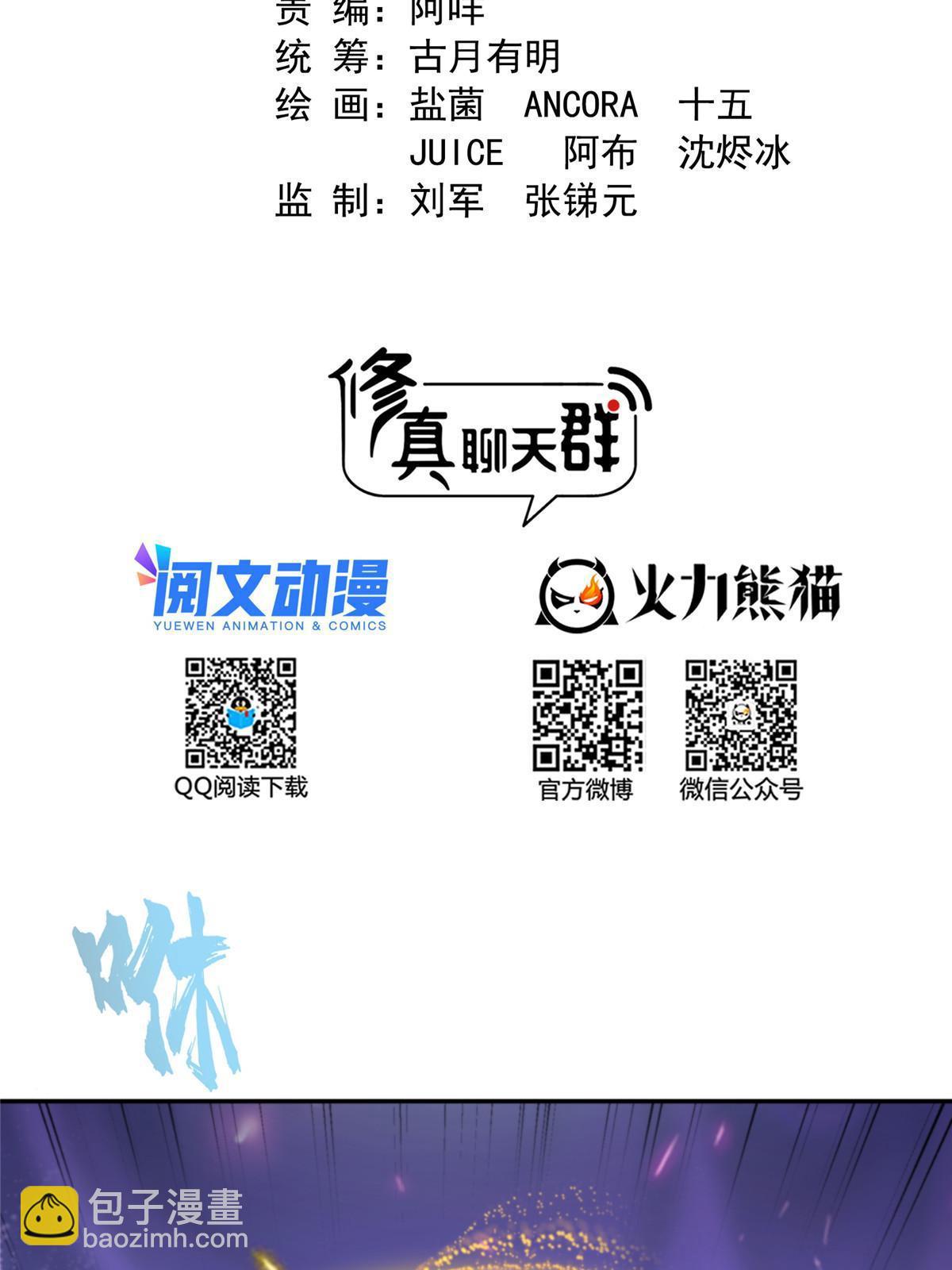 🍚修真聊天群 539 旭日王座 第13页