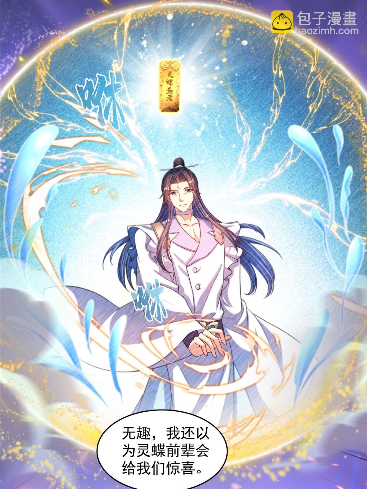 🍚修真聊天群 539 旭日王座 第14页