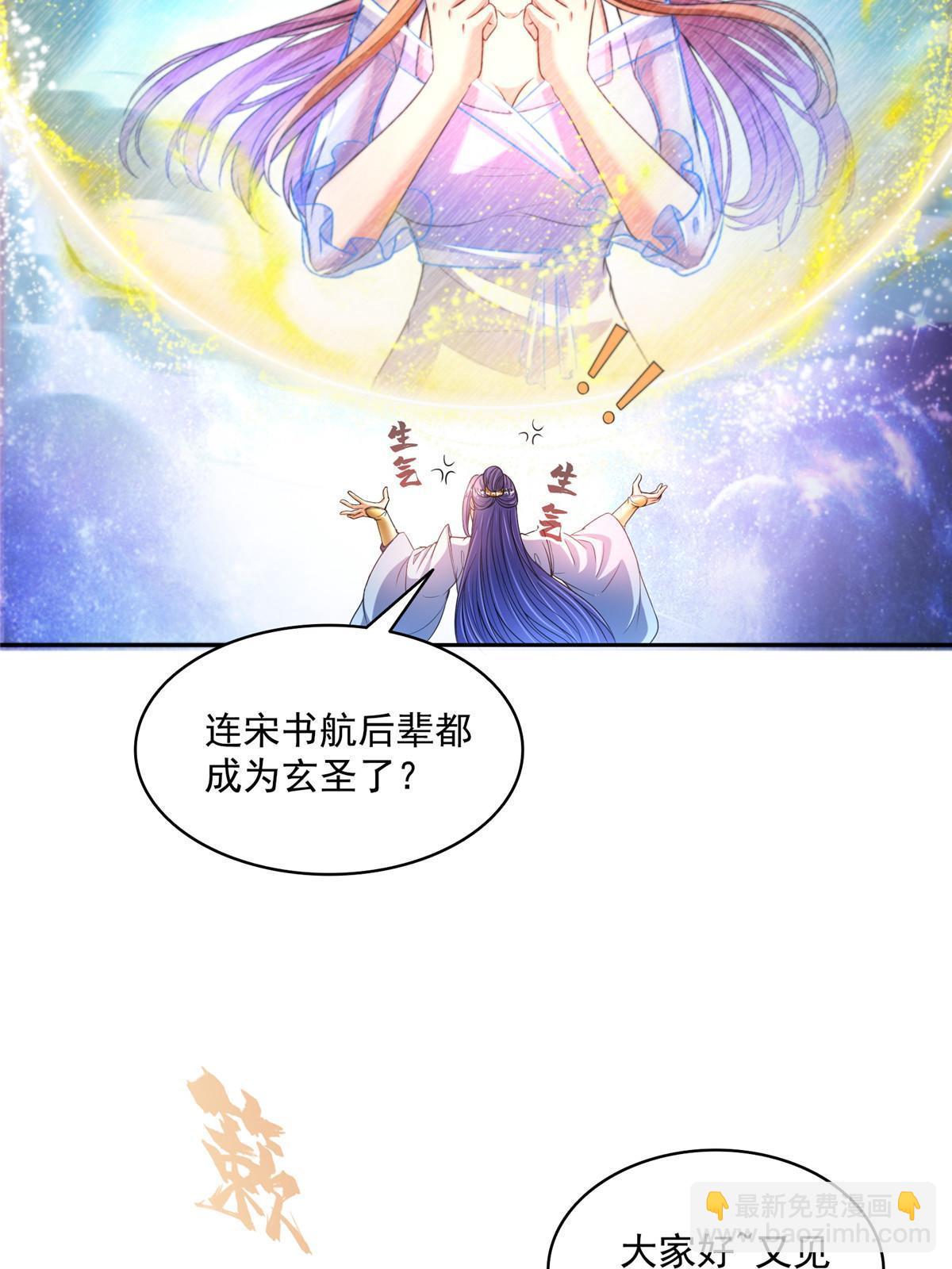 🍚修真聊天群 539 旭日王座 第2页