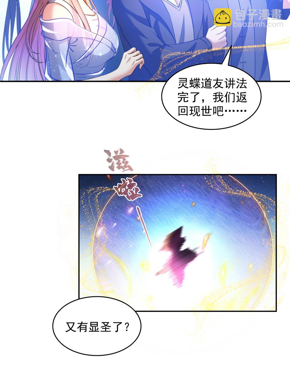 🍚修真聊天群 539 旭日王座 第21页