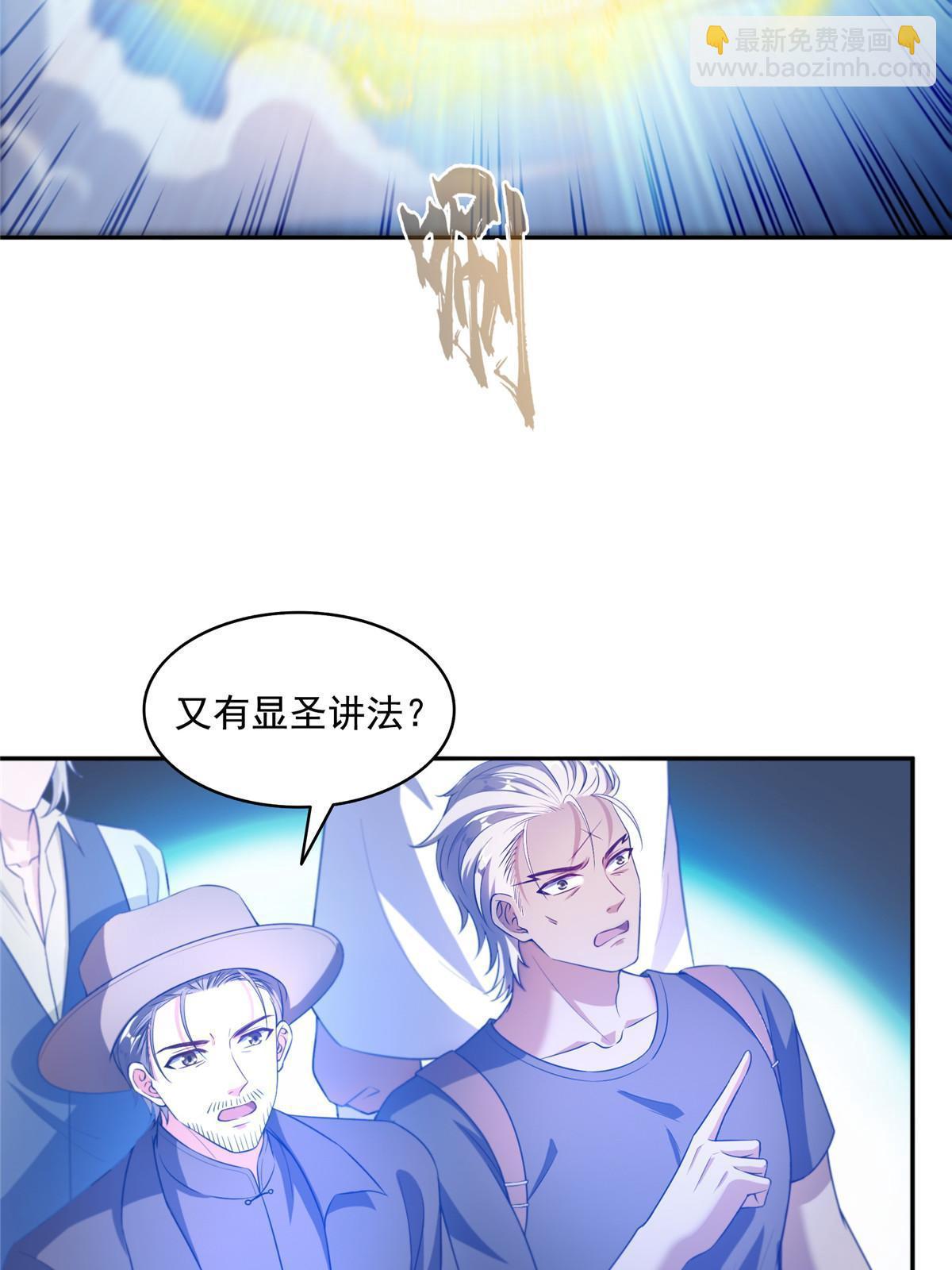 🍚修真聊天群 539 旭日王座 第23页