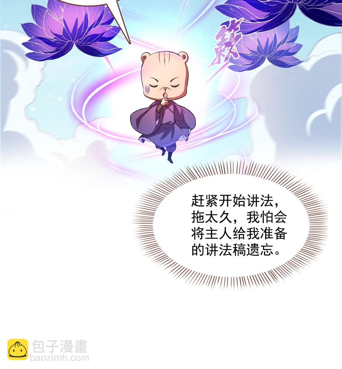 🍚修真聊天群 539 旭日王座 第25页