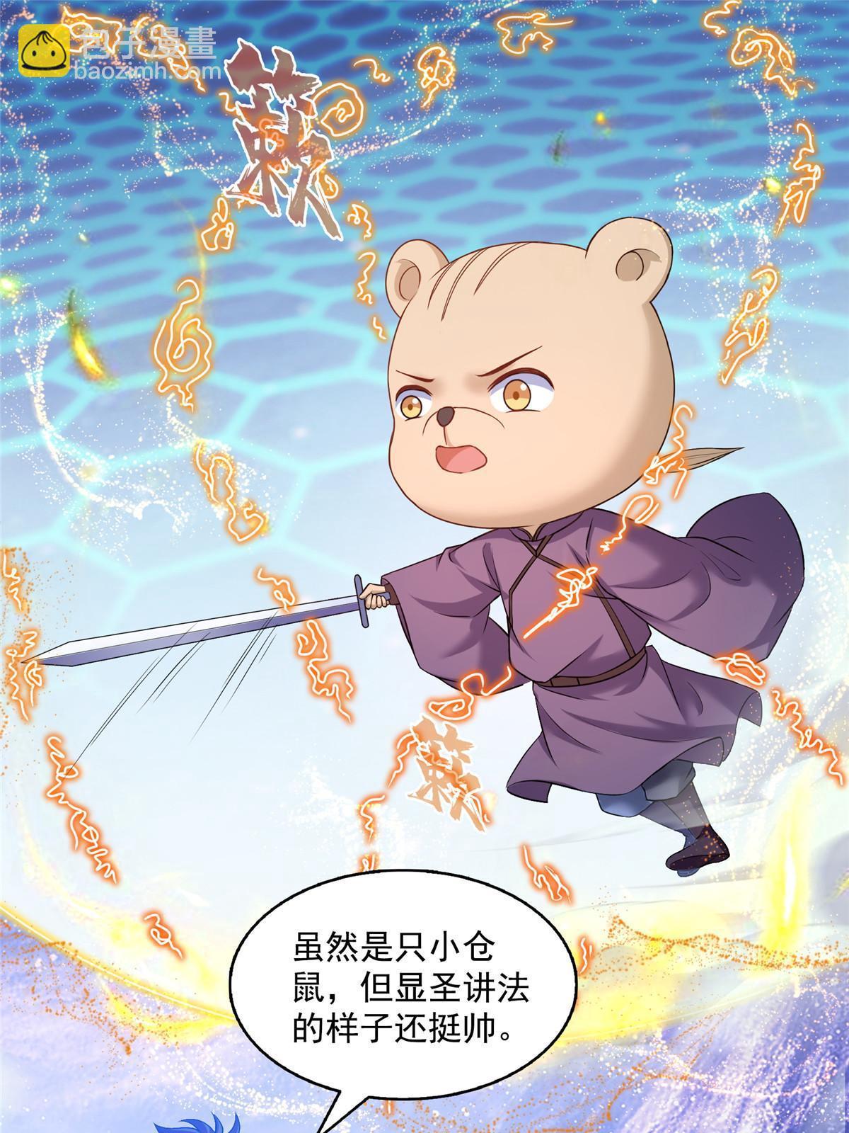 🍚修真聊天群 539 旭日王座 第26页
