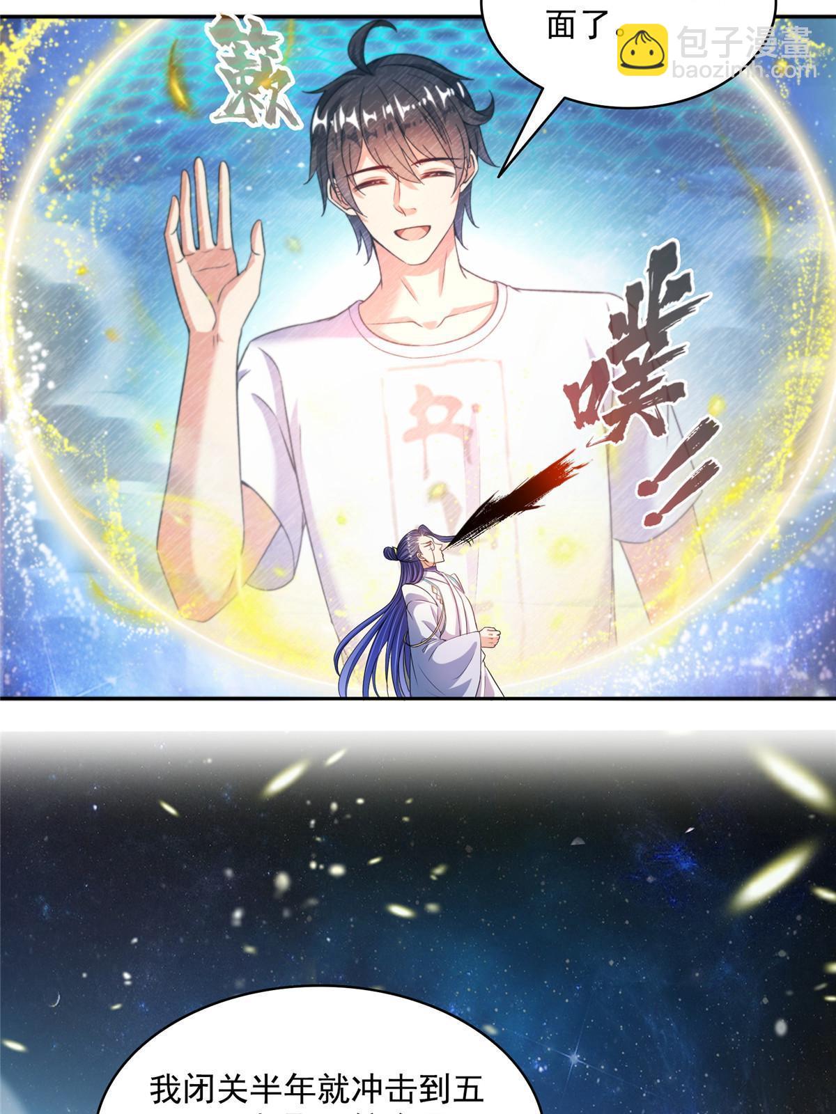 🍚修真聊天群 539 旭日王座 第3页