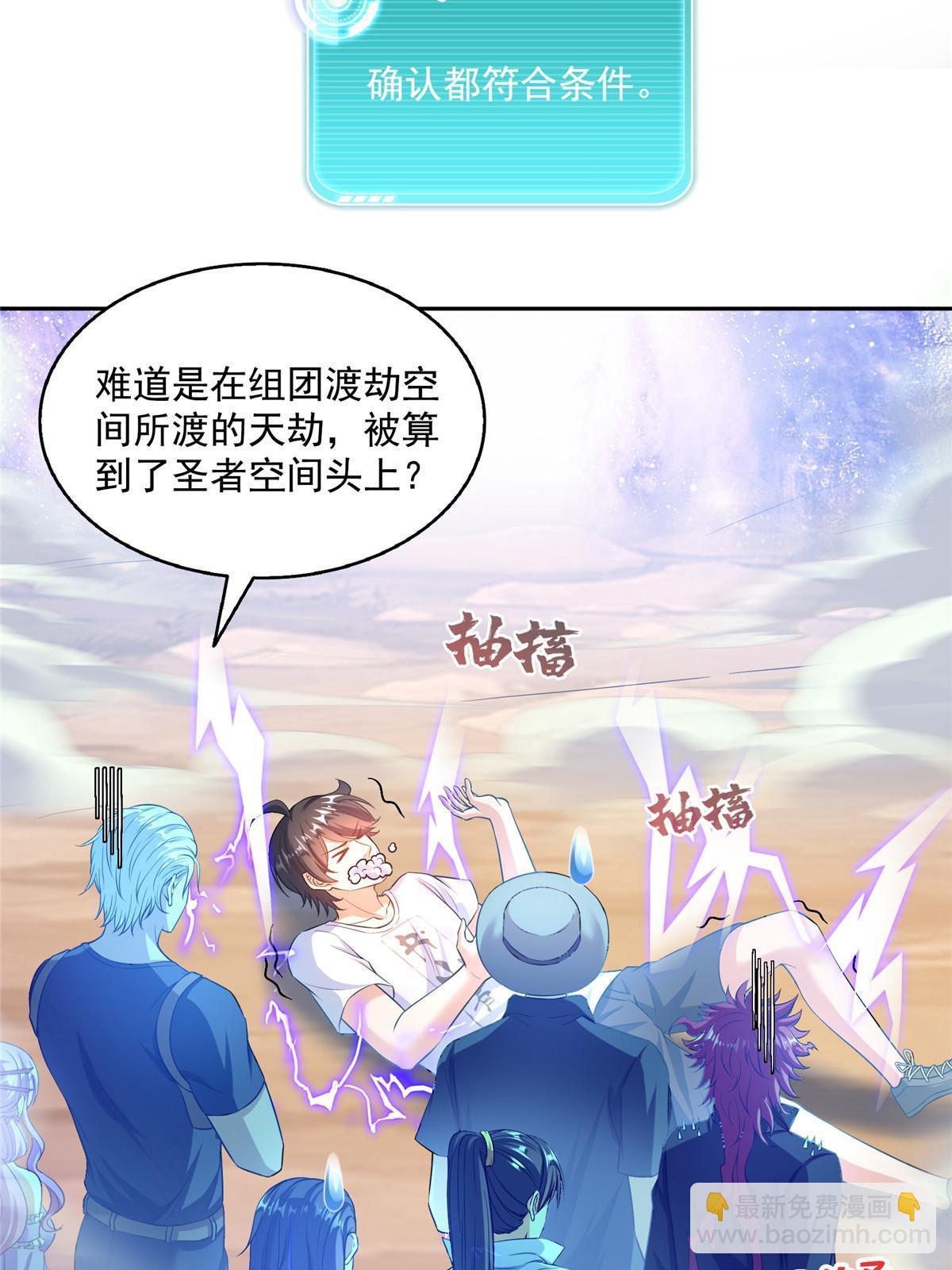 🍚修真聊天群 539 旭日王座 第30页