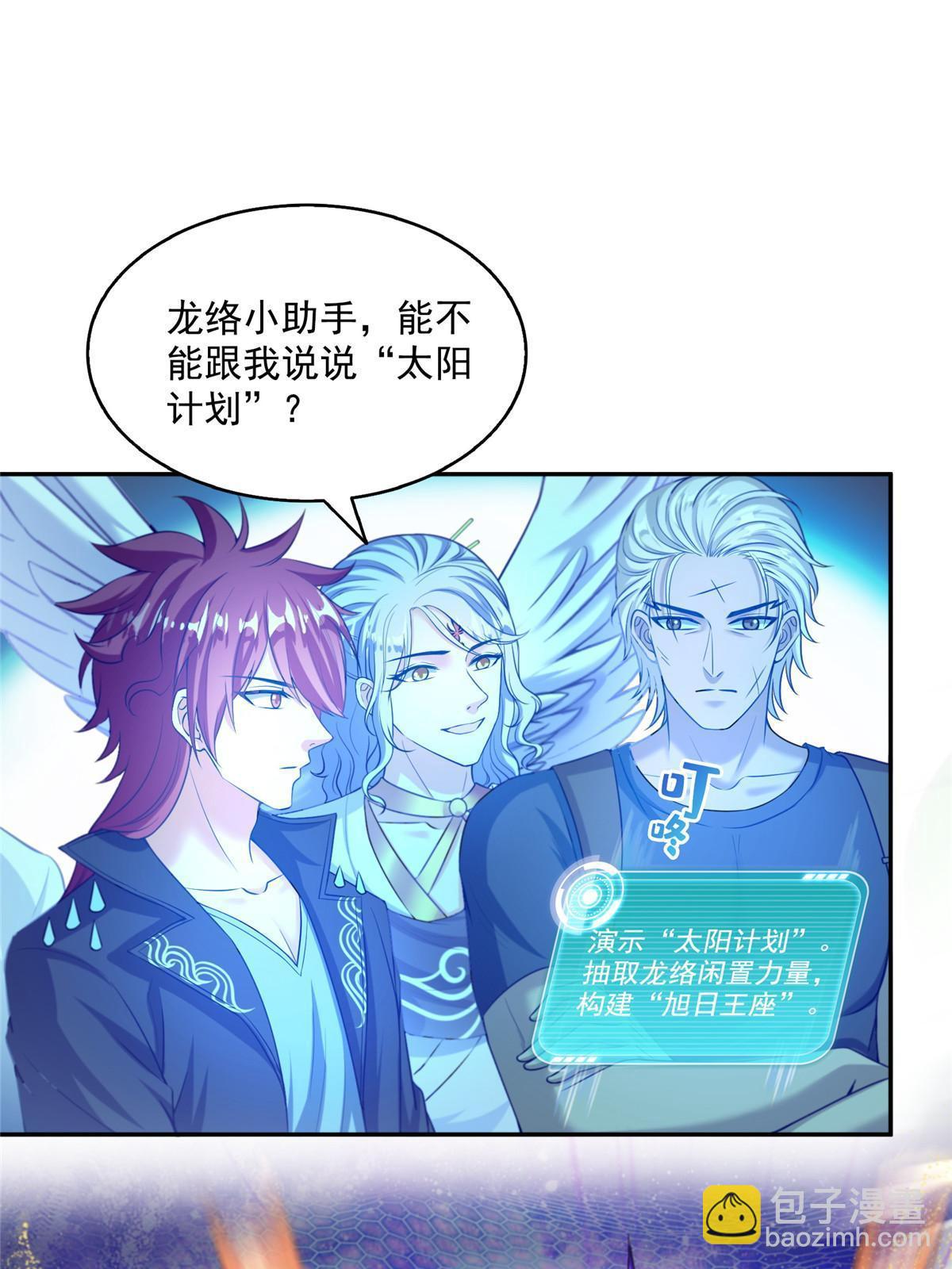 🍚修真聊天群 539 旭日王座 第33页