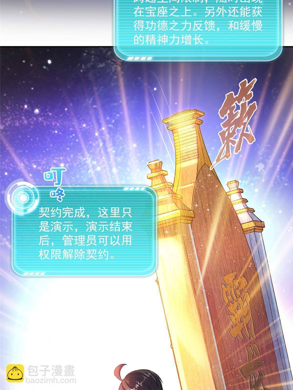 🍚修真聊天群 539 旭日王座 第38页