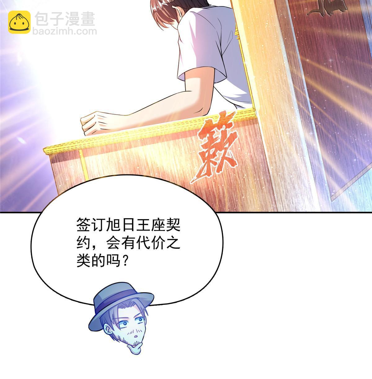 🍚修真聊天群 539 旭日王座 第39页