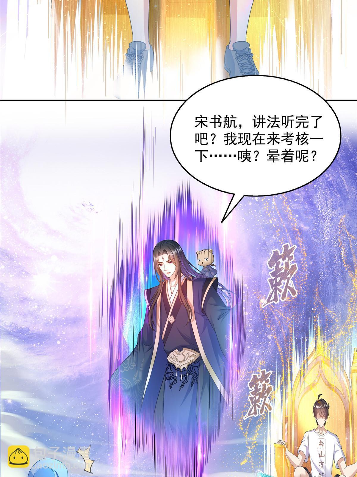 🍚修真聊天群 539 旭日王座 第41页