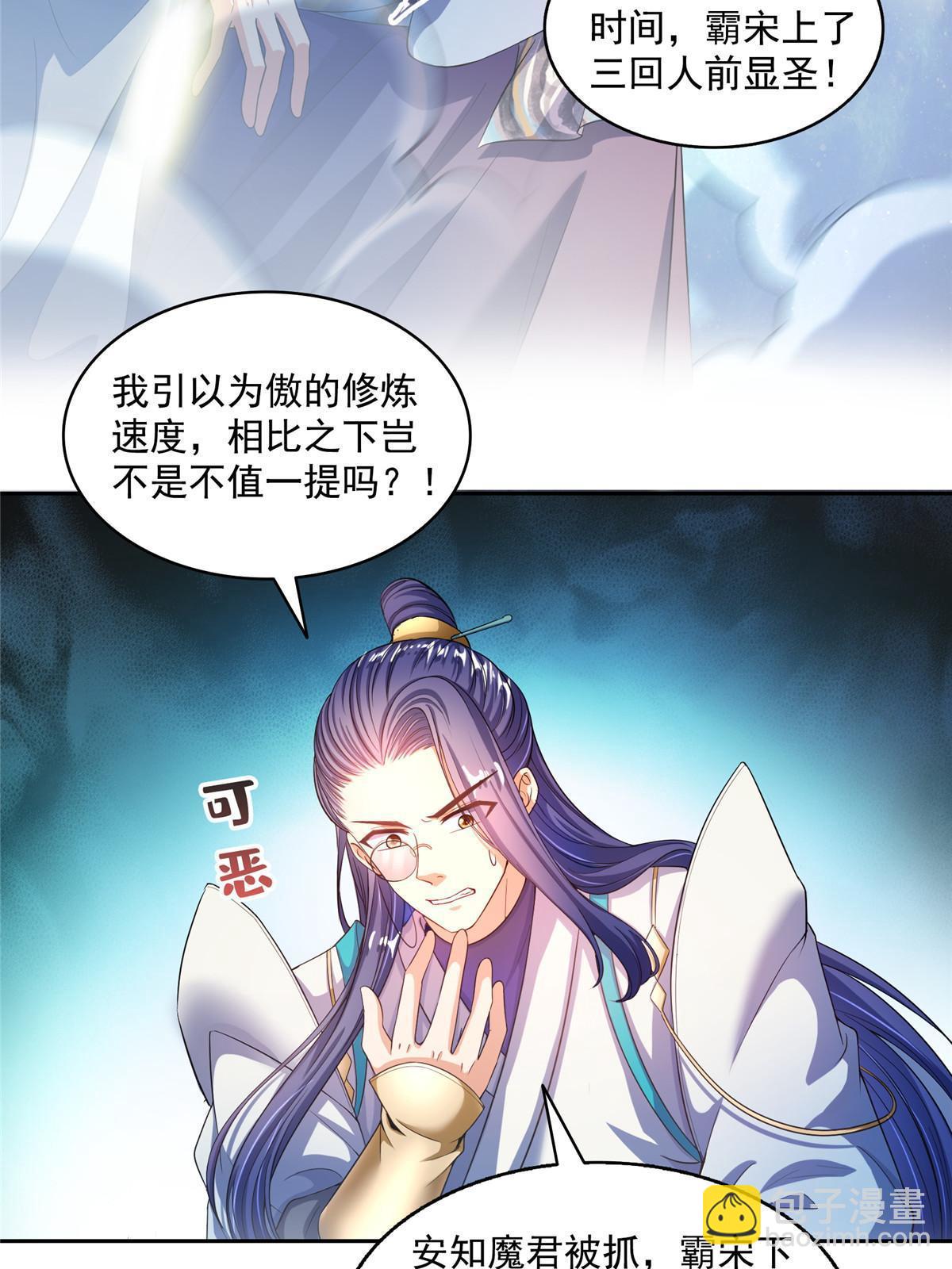 🍚修真聊天群 539 旭日王座 第5页