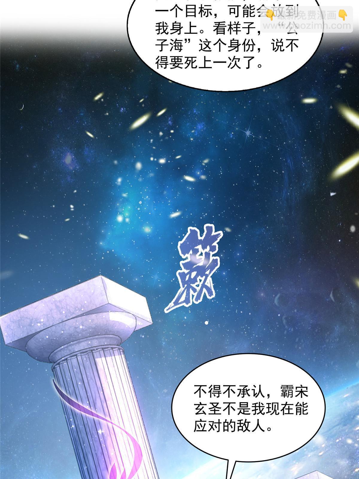 🍚修真聊天群 539 旭日王座 第6页