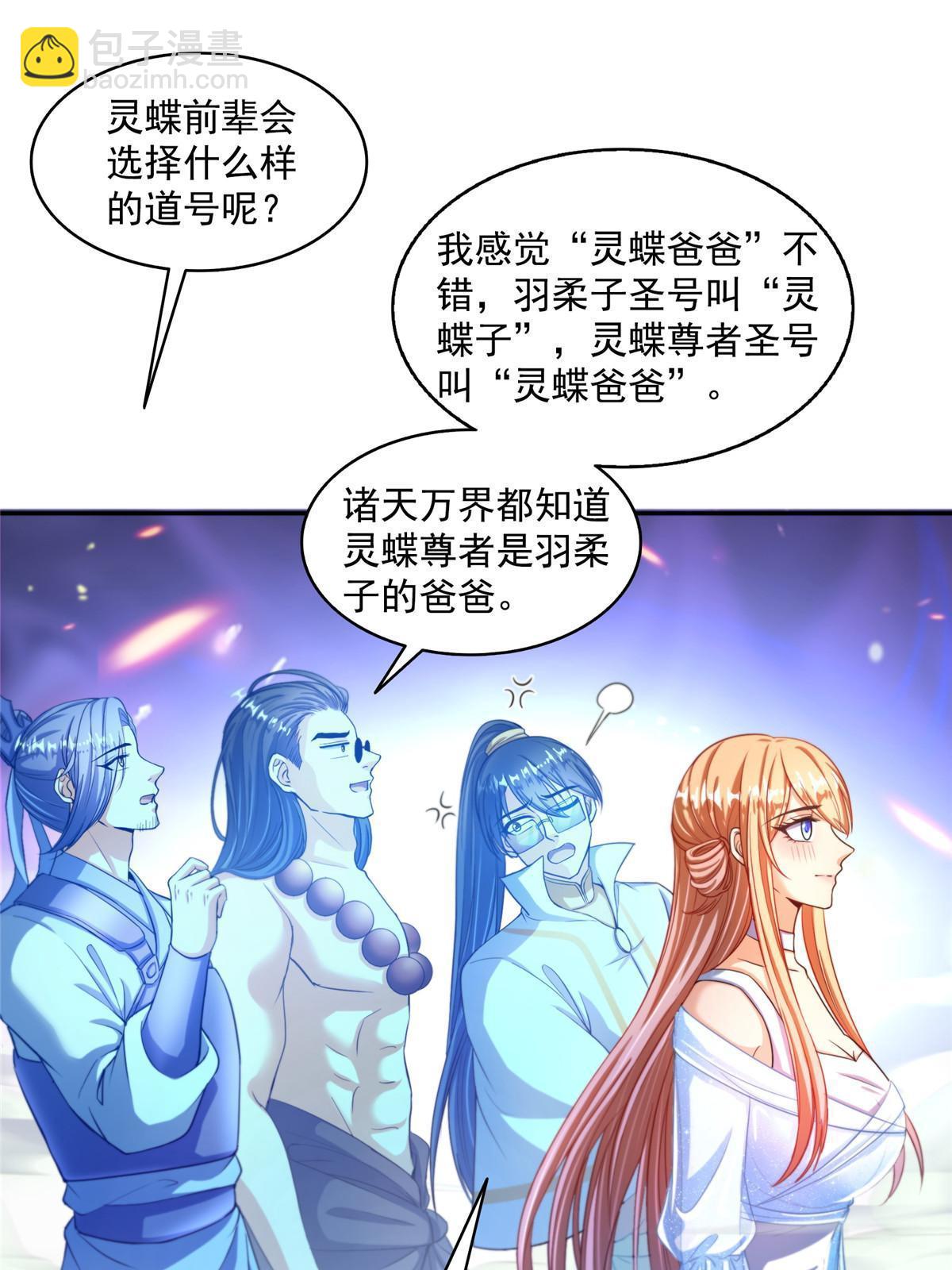 🍚修真聊天群 539 旭日王座 第9页
