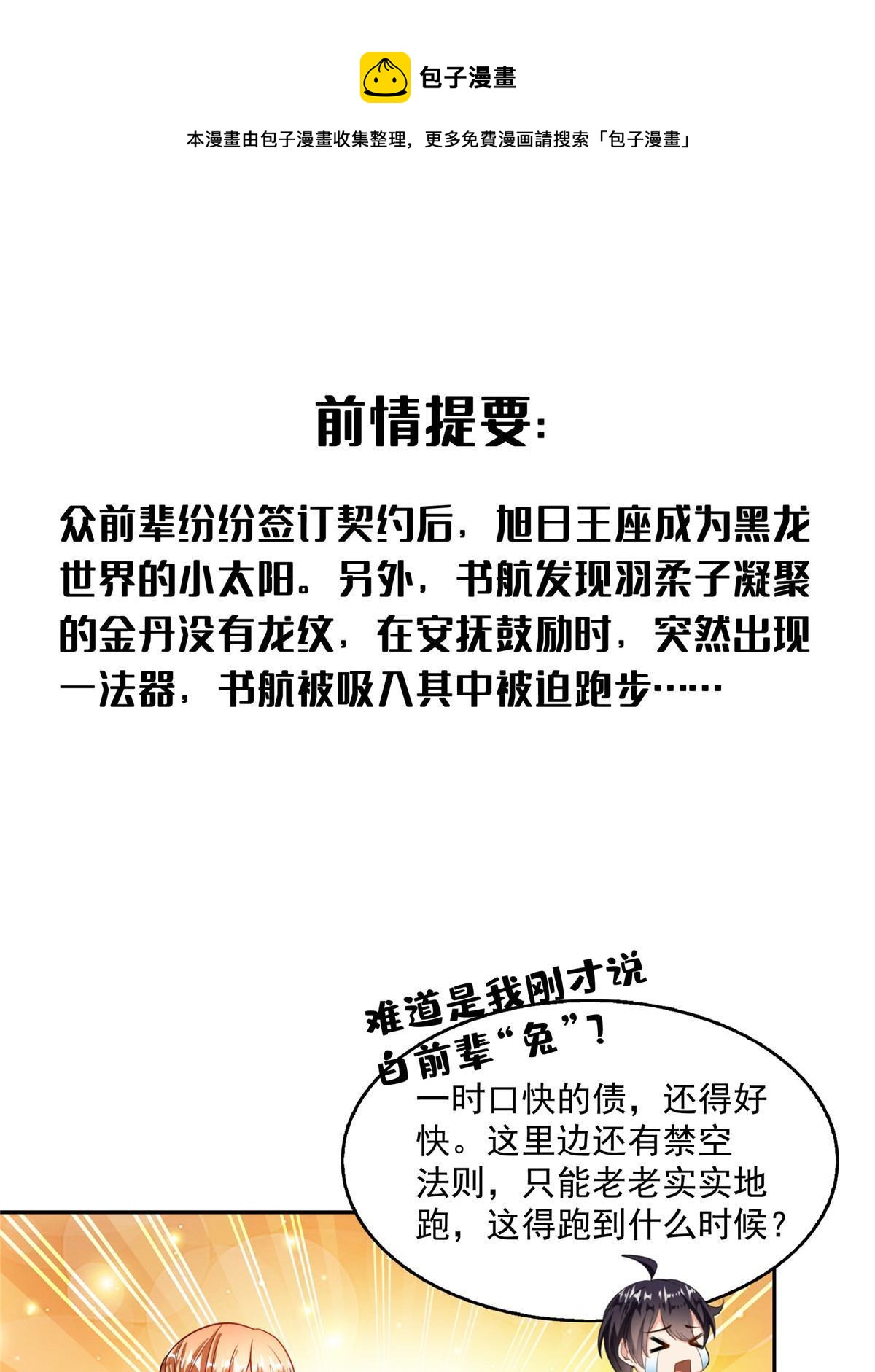 🍚修真聊天群 541 蝶宋白化黄·卦荔六豆凤 第1页