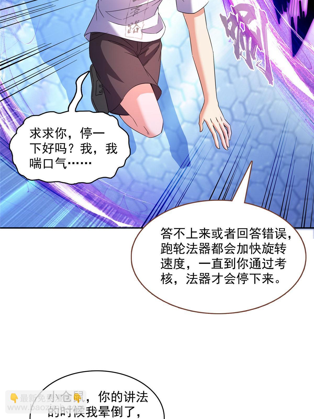 🍚修真聊天群 541 蝶宋白化黄·卦荔六豆凤 第10页