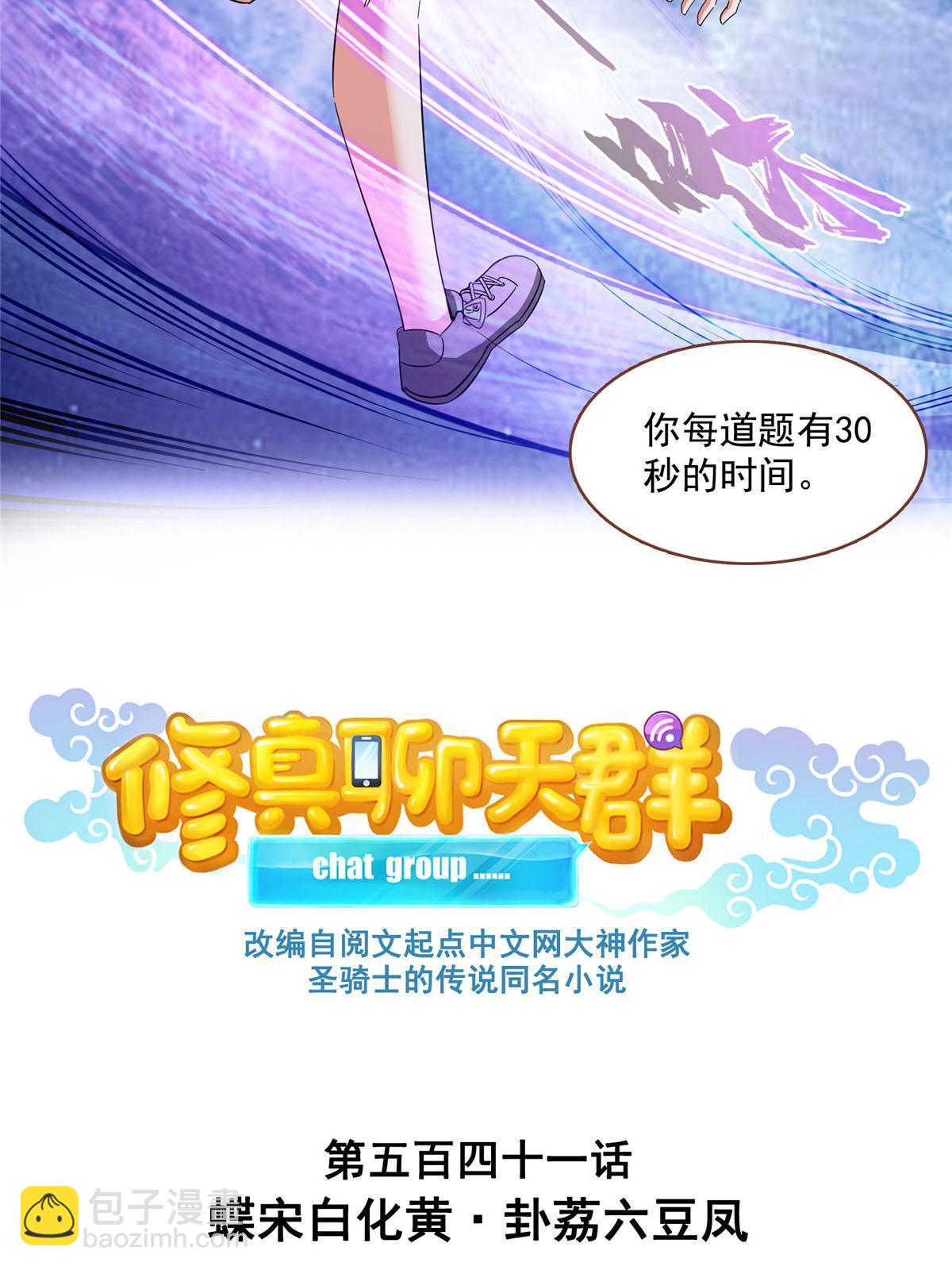 🍚修真聊天群 541 蝶宋白化黄·卦荔六豆凤 第13页