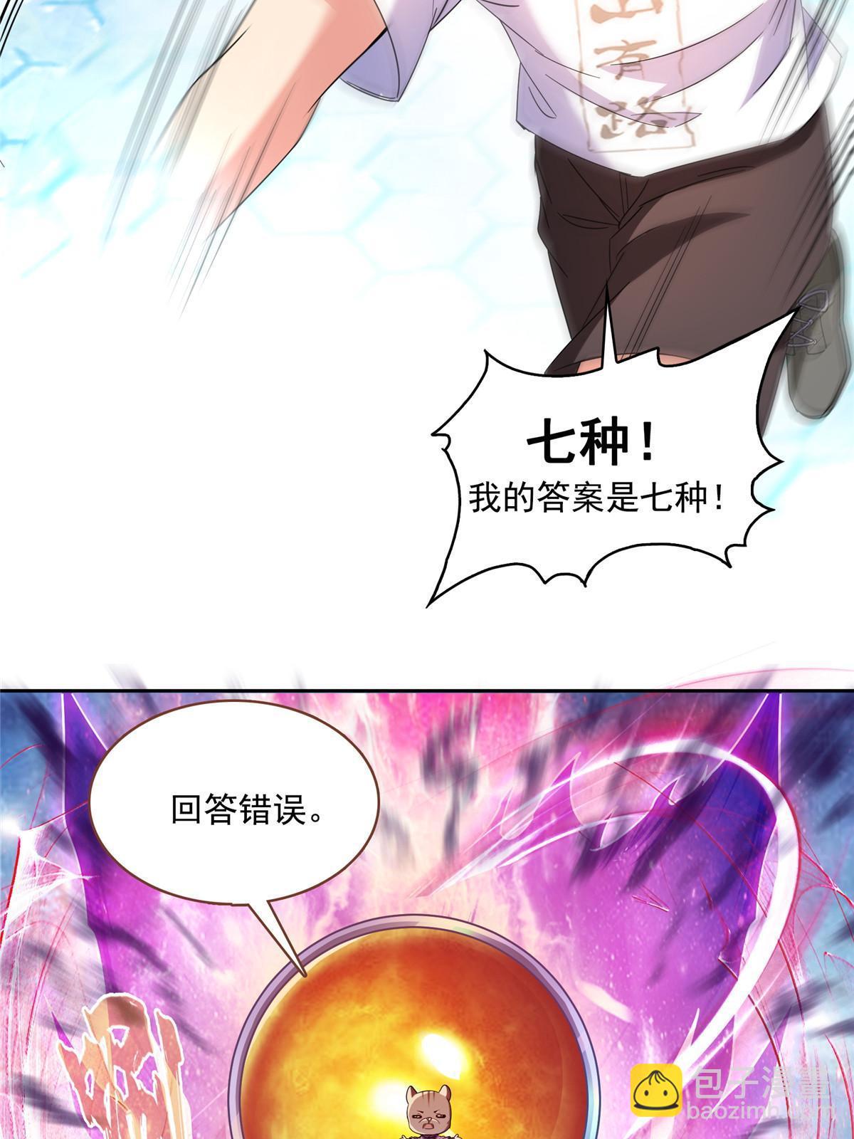 🍚修真聊天群 541 蝶宋白化黄·卦荔六豆凤 第18页